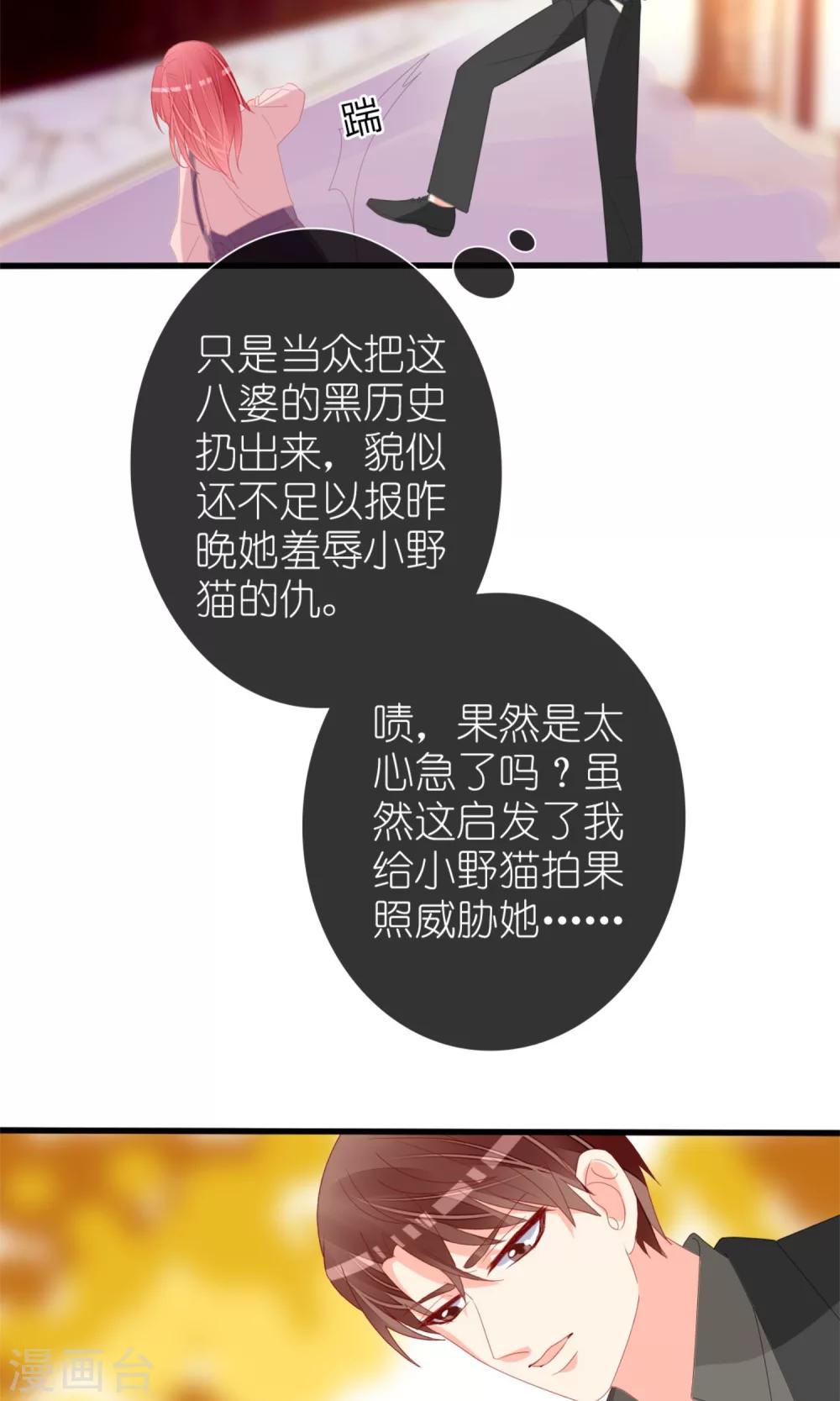 《盛世宠婚老婆你别跑》第68话 第16页