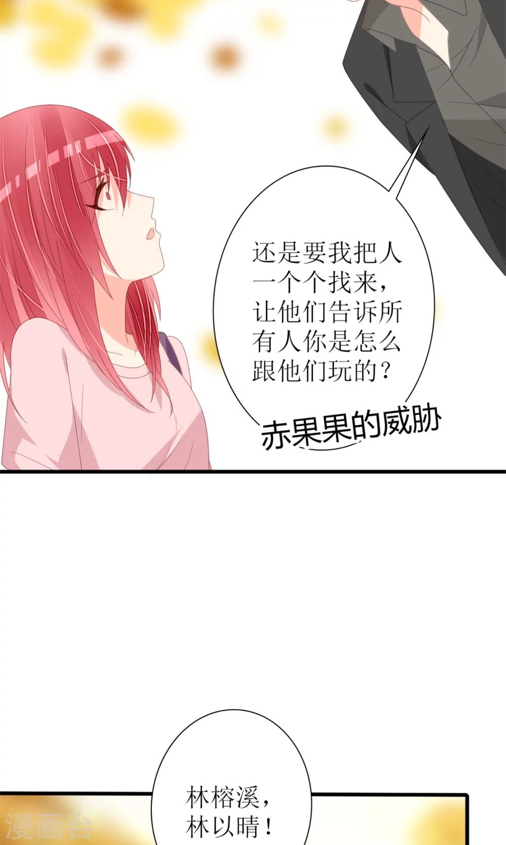 《盛世宠婚老婆你别跑》第68话 第17页