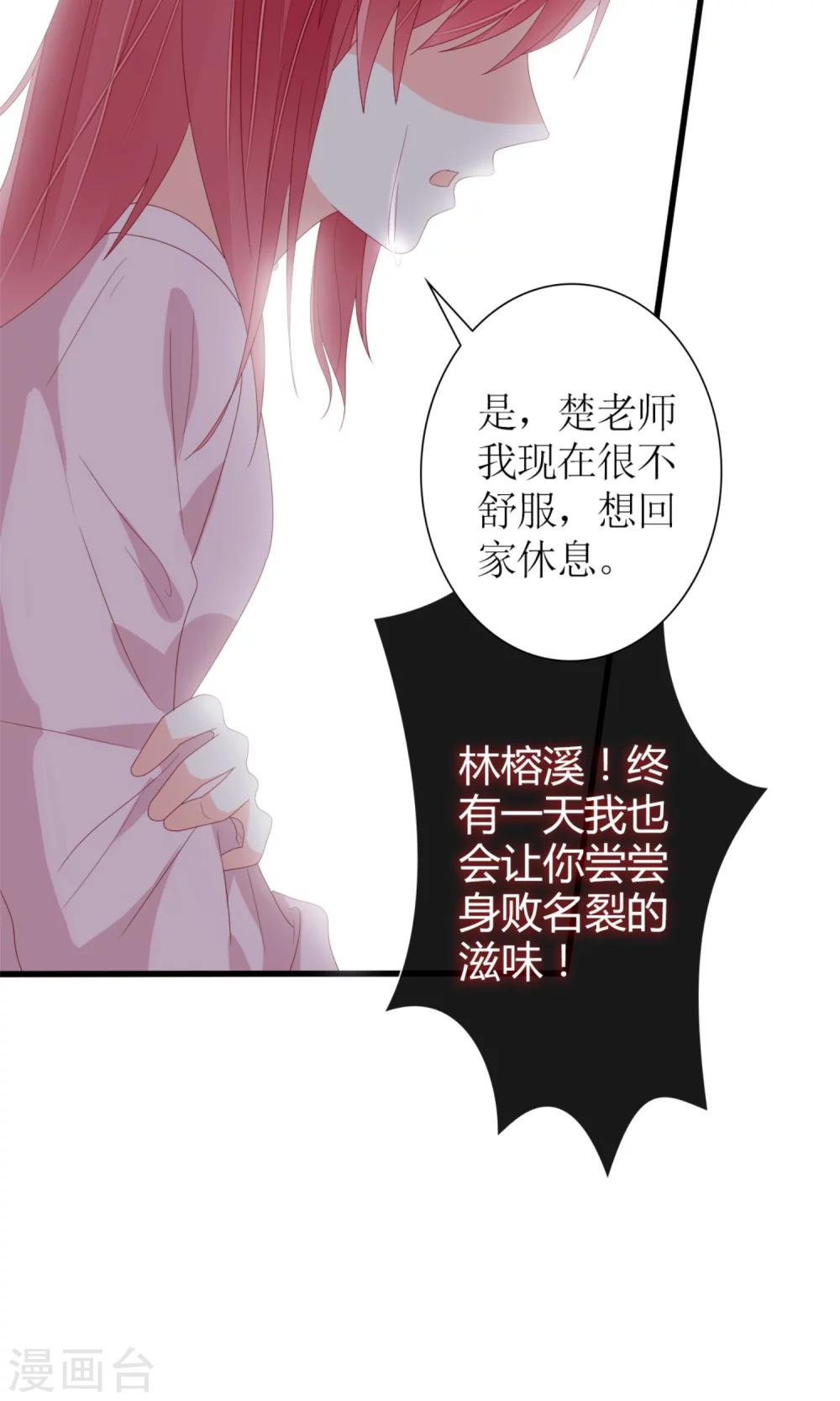 《盛世宠婚老婆你别跑》第68话 第21页
