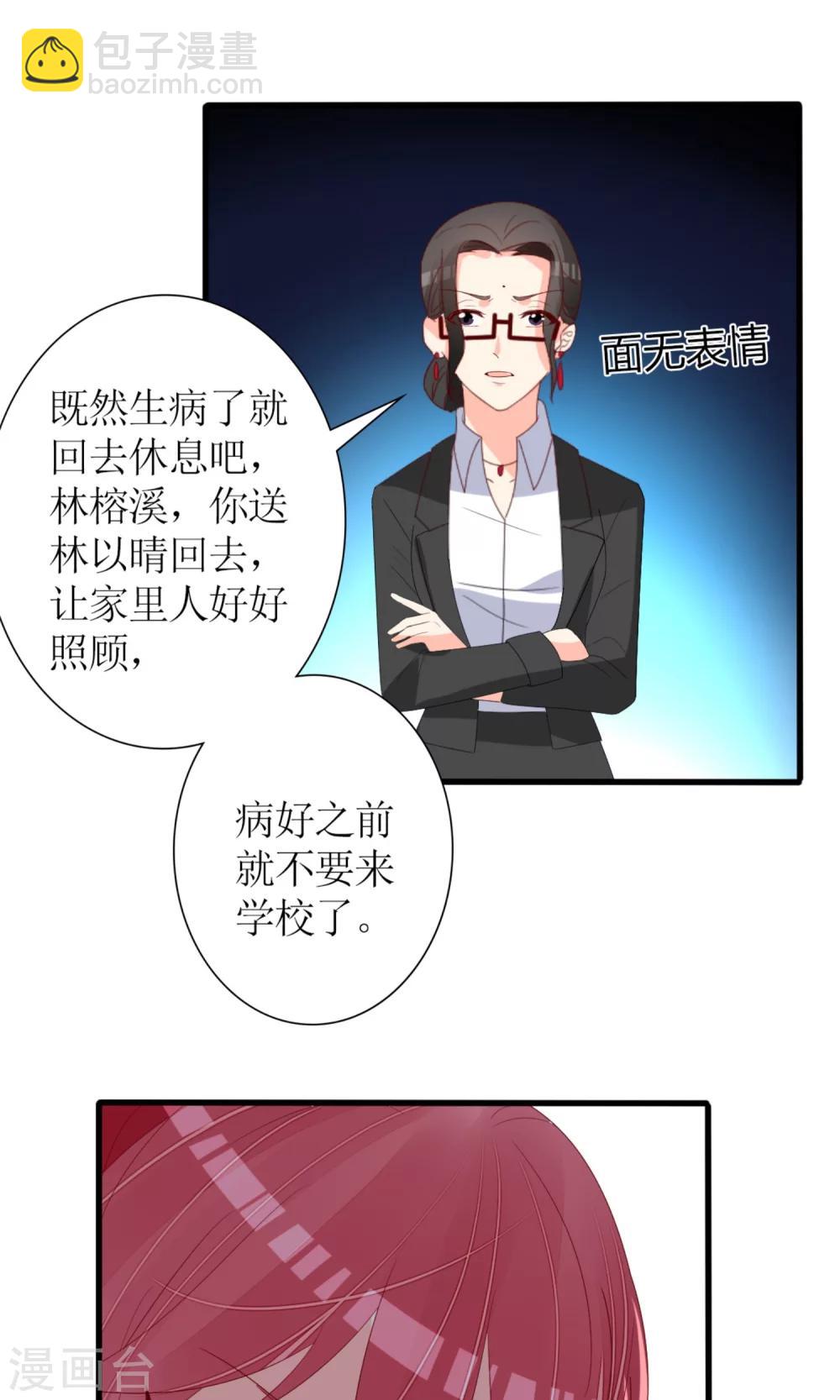 《盛世宠婚老婆你别跑》第68话 第22页