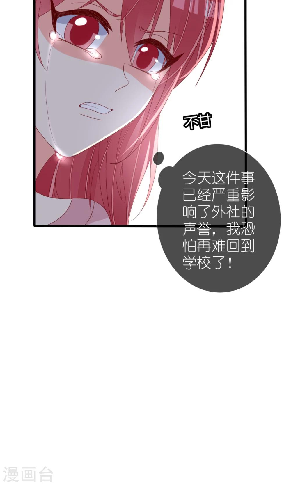 《盛世宠婚老婆你别跑》第68话 第23页