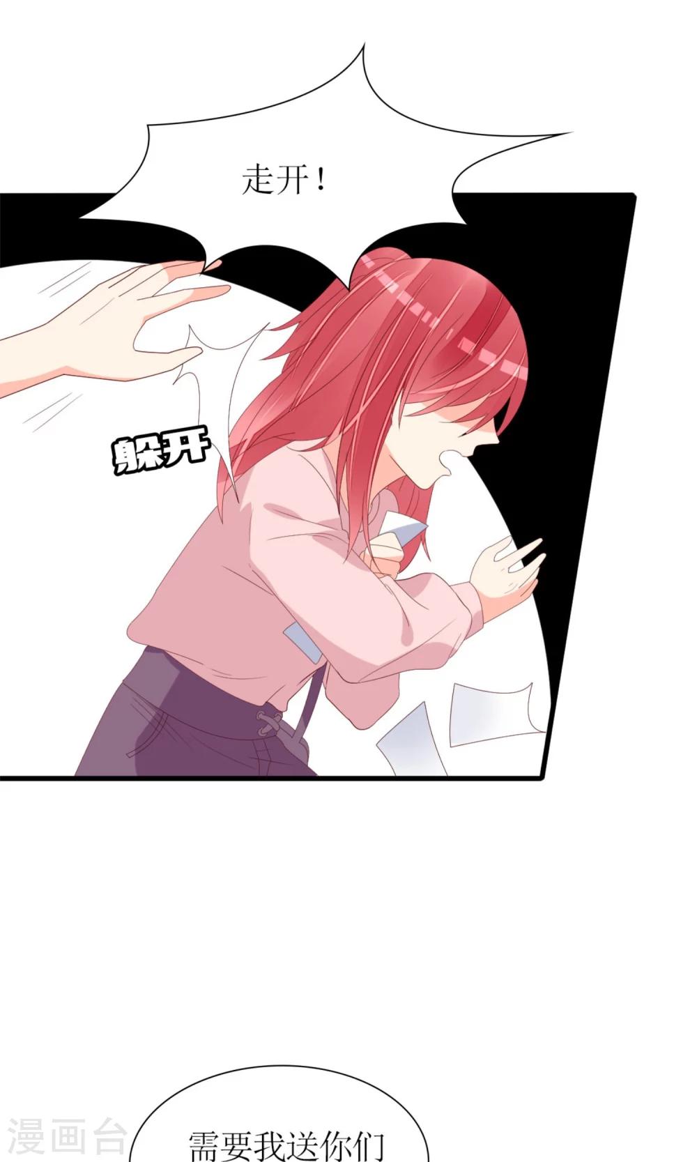 《盛世宠婚老婆你别跑》第68话 第24页