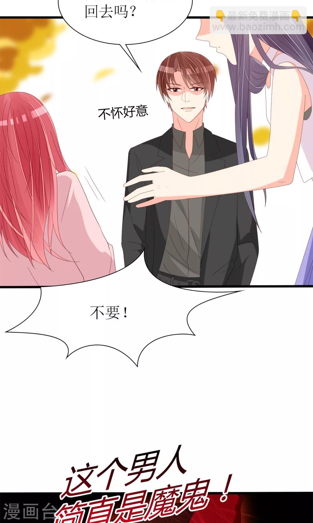 《盛世宠婚老婆你别跑》第68话 第25页