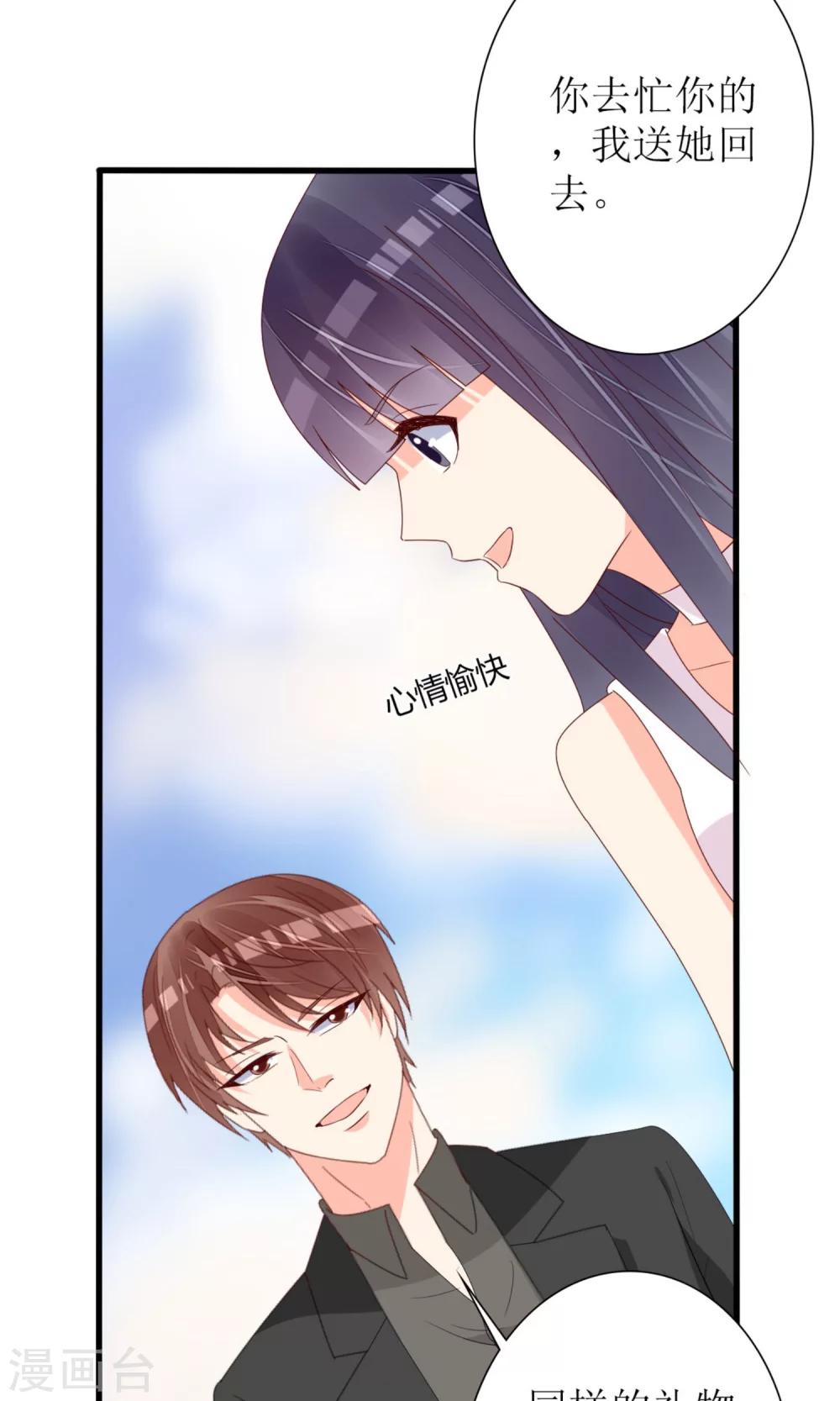 《盛世宠婚老婆你别跑》第68话 第27页