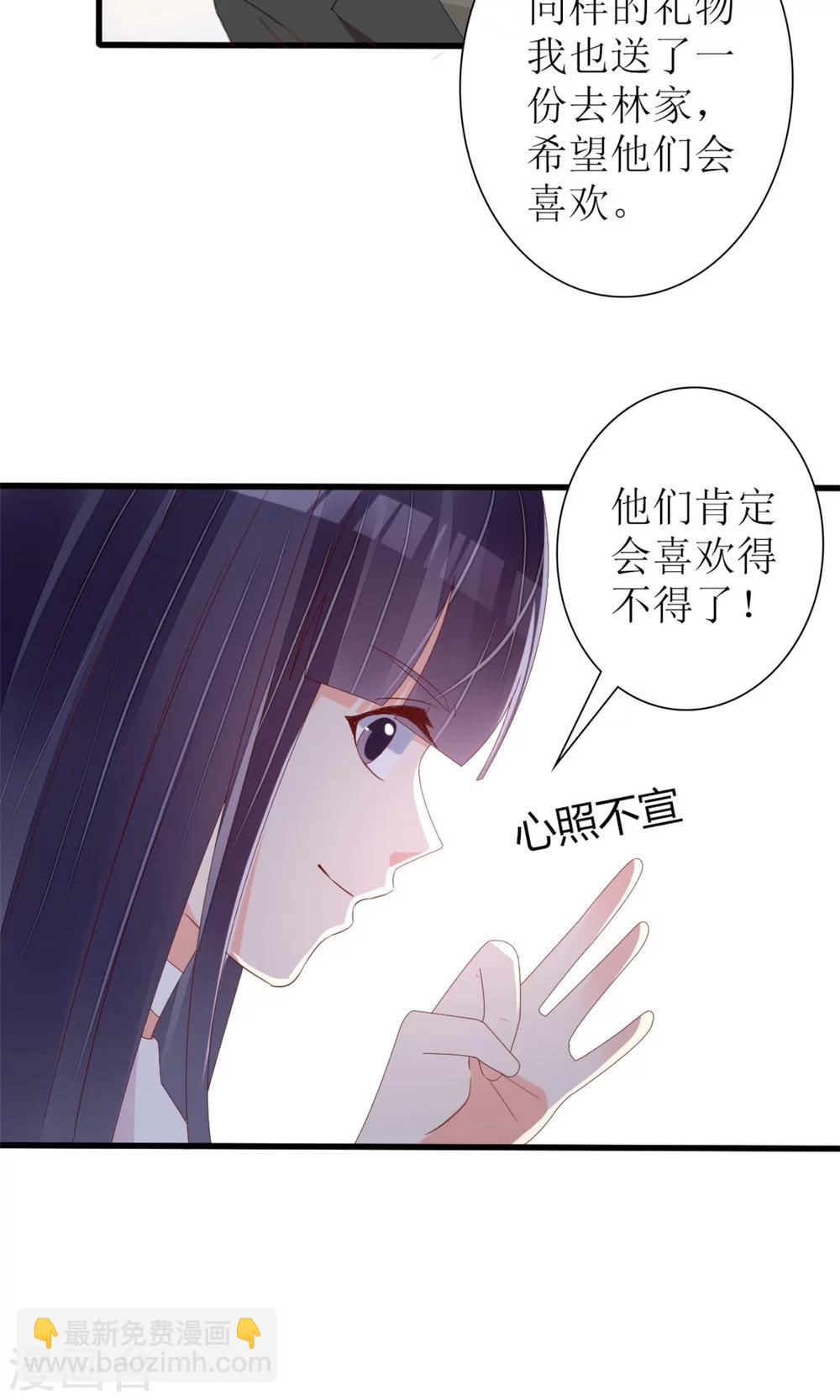 《盛世宠婚老婆你别跑》第68话 第28页