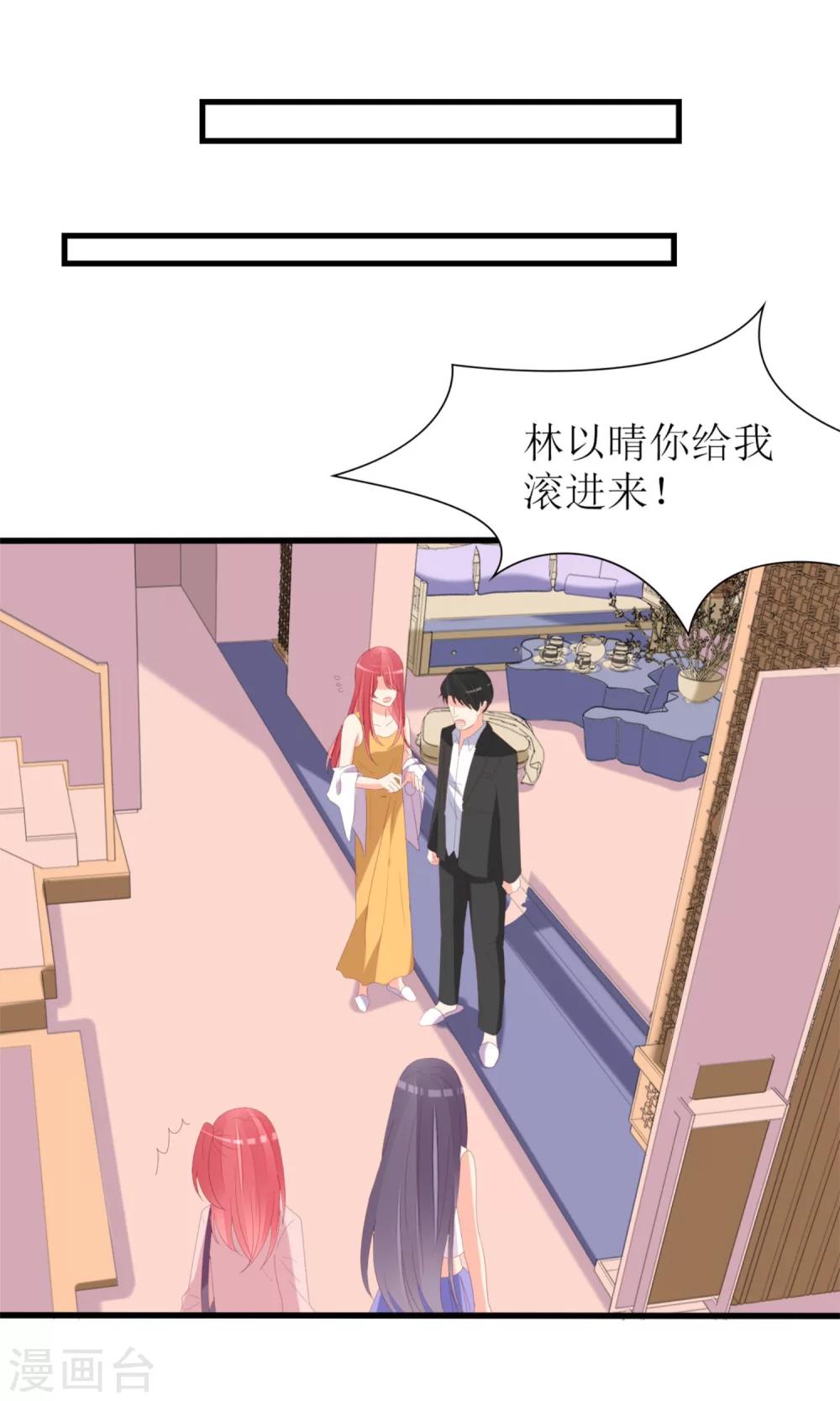 《盛世宠婚老婆你别跑》第68话 第29页