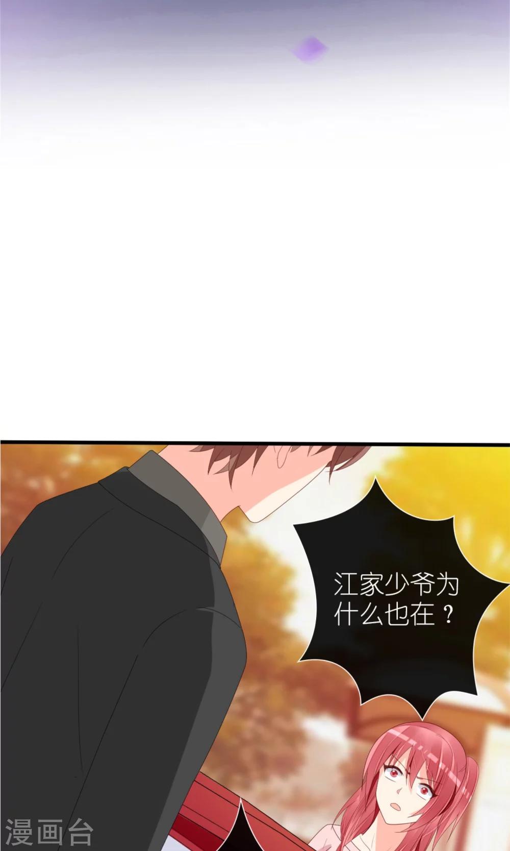 《盛世宠婚老婆你别跑》第68话 第2页