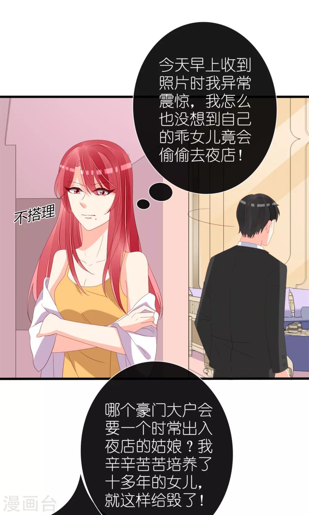《盛世宠婚老婆你别跑》第68话 第31页