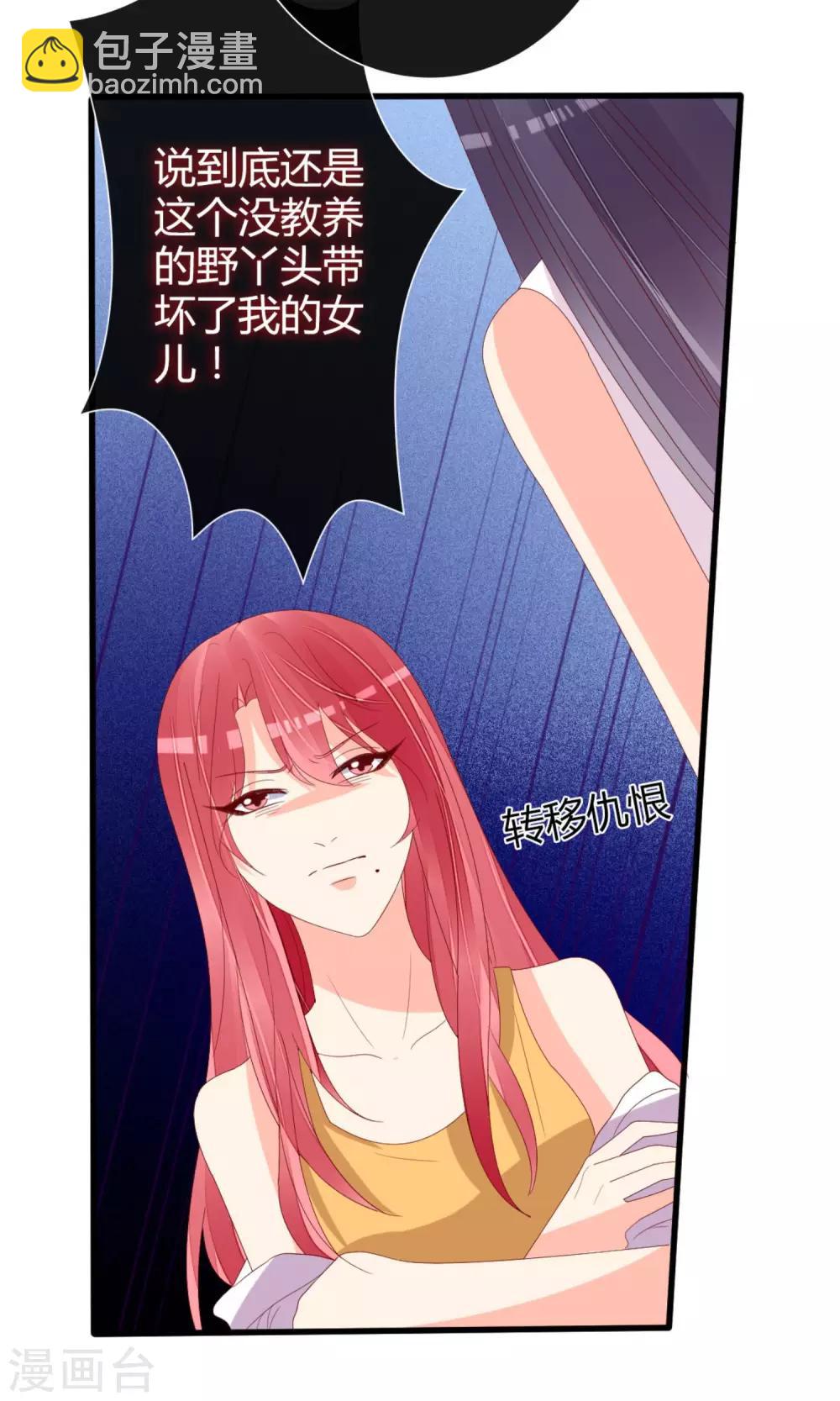 《盛世宠婚老婆你别跑》第68话 第32页