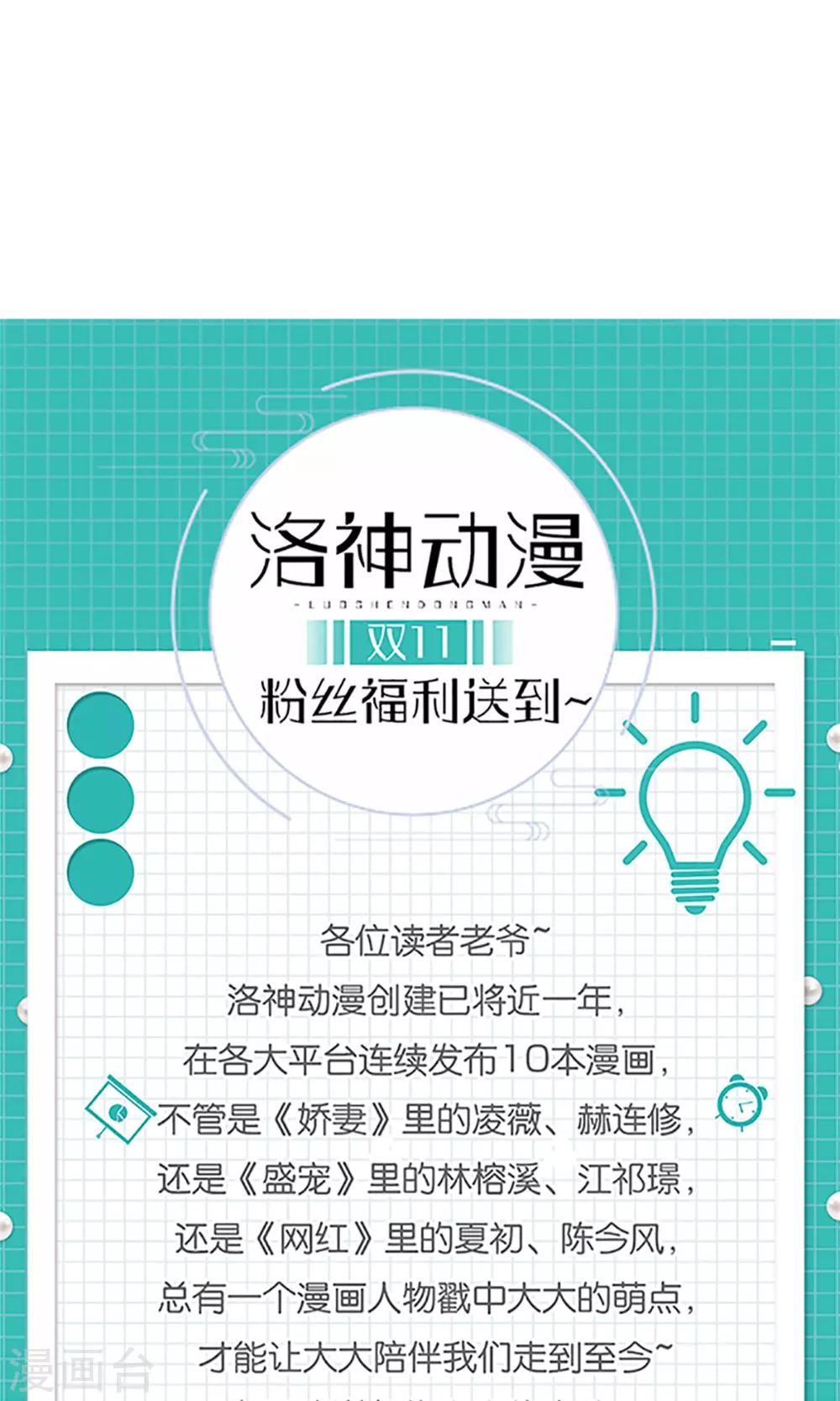 《盛世宠婚老婆你别跑》第68话 第34页