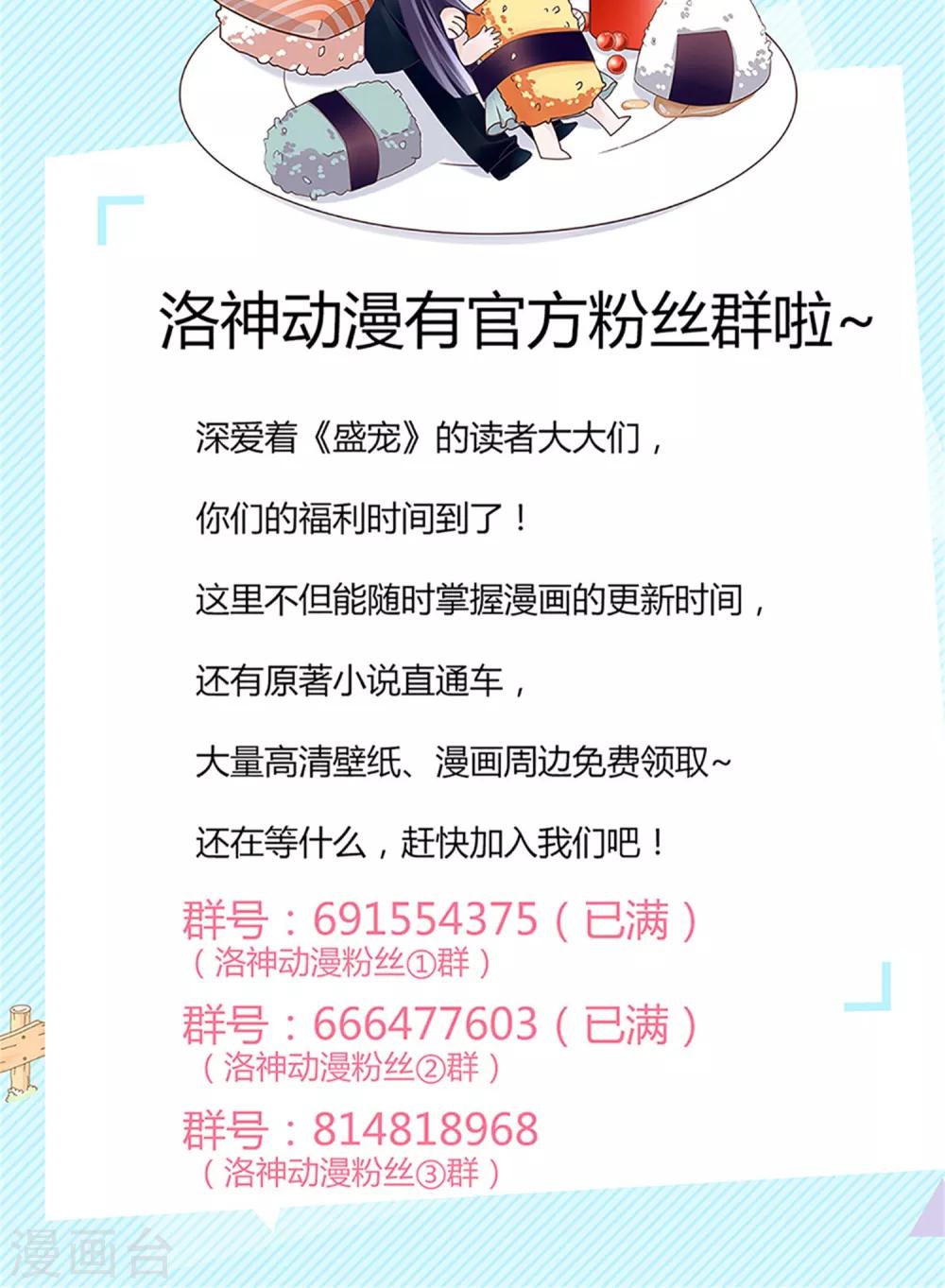 《盛世宠婚老婆你别跑》第68话 第39页