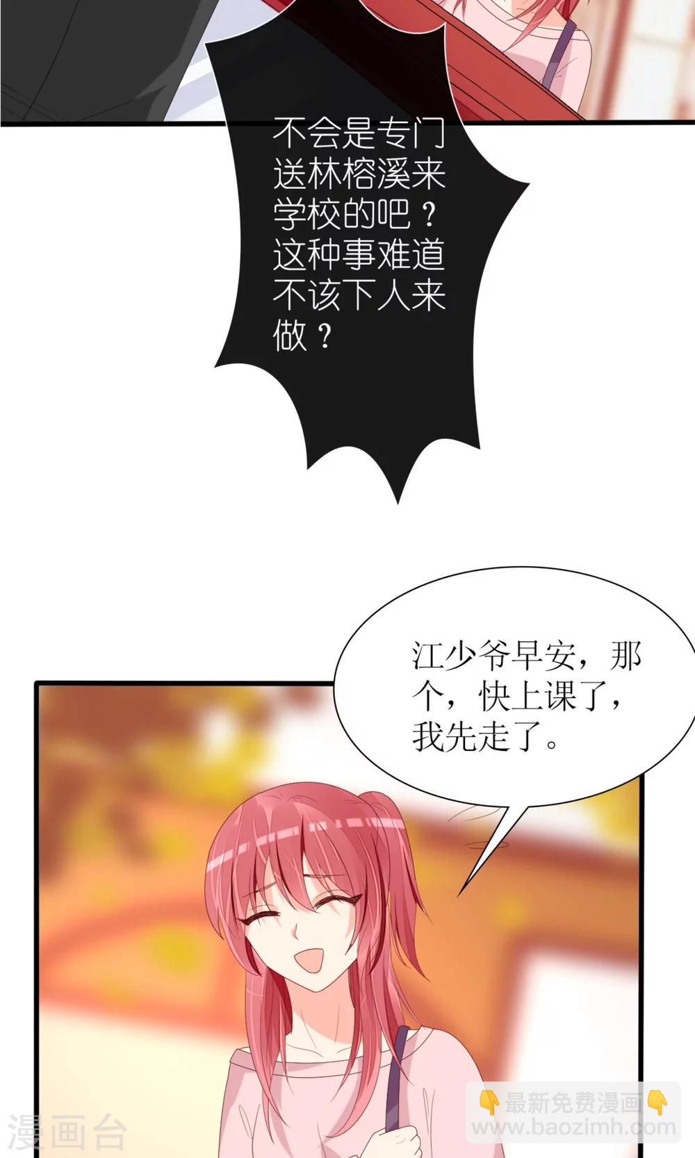《盛世宠婚老婆你别跑》第68话 第3页