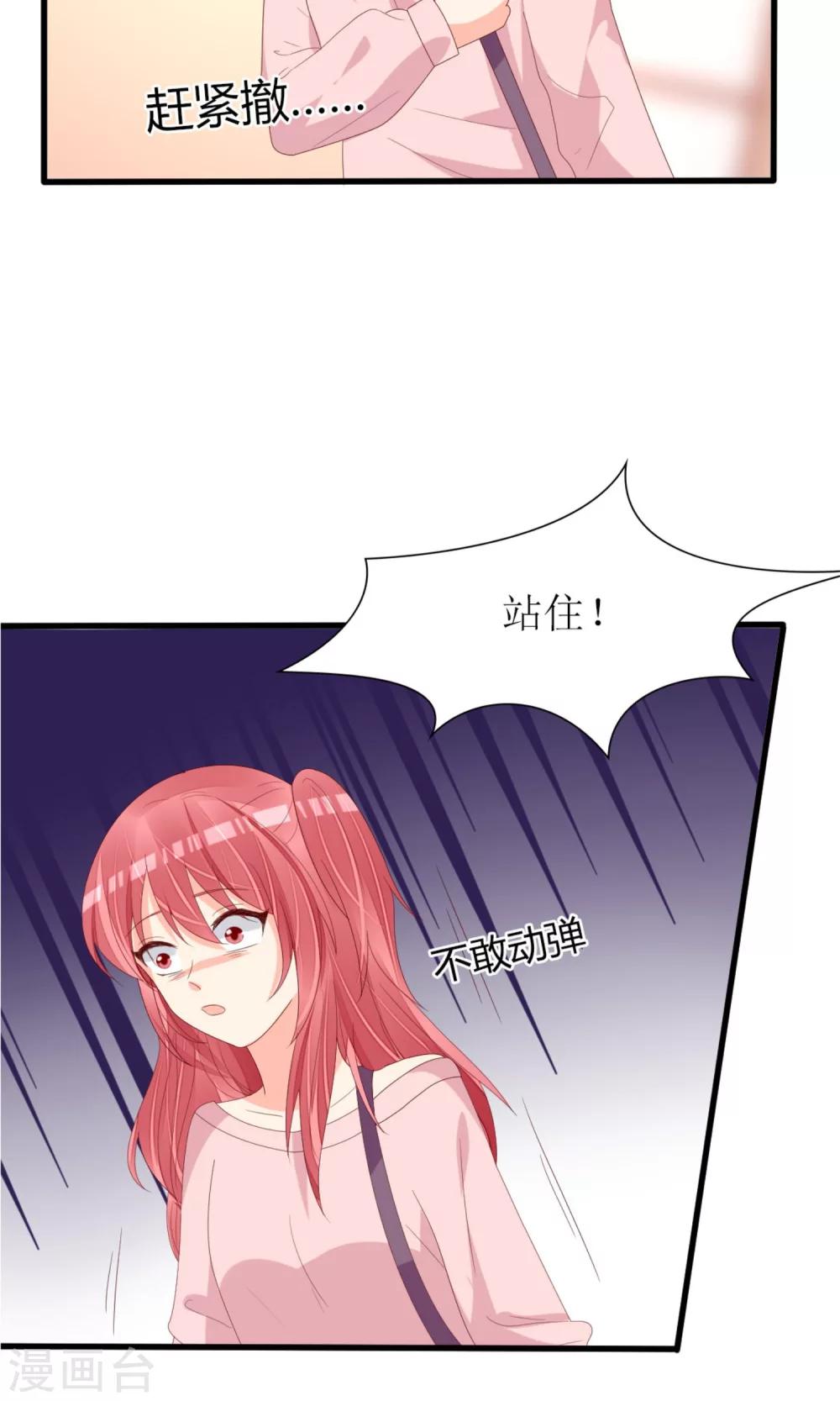 《盛世宠婚老婆你别跑》第68话 第4页