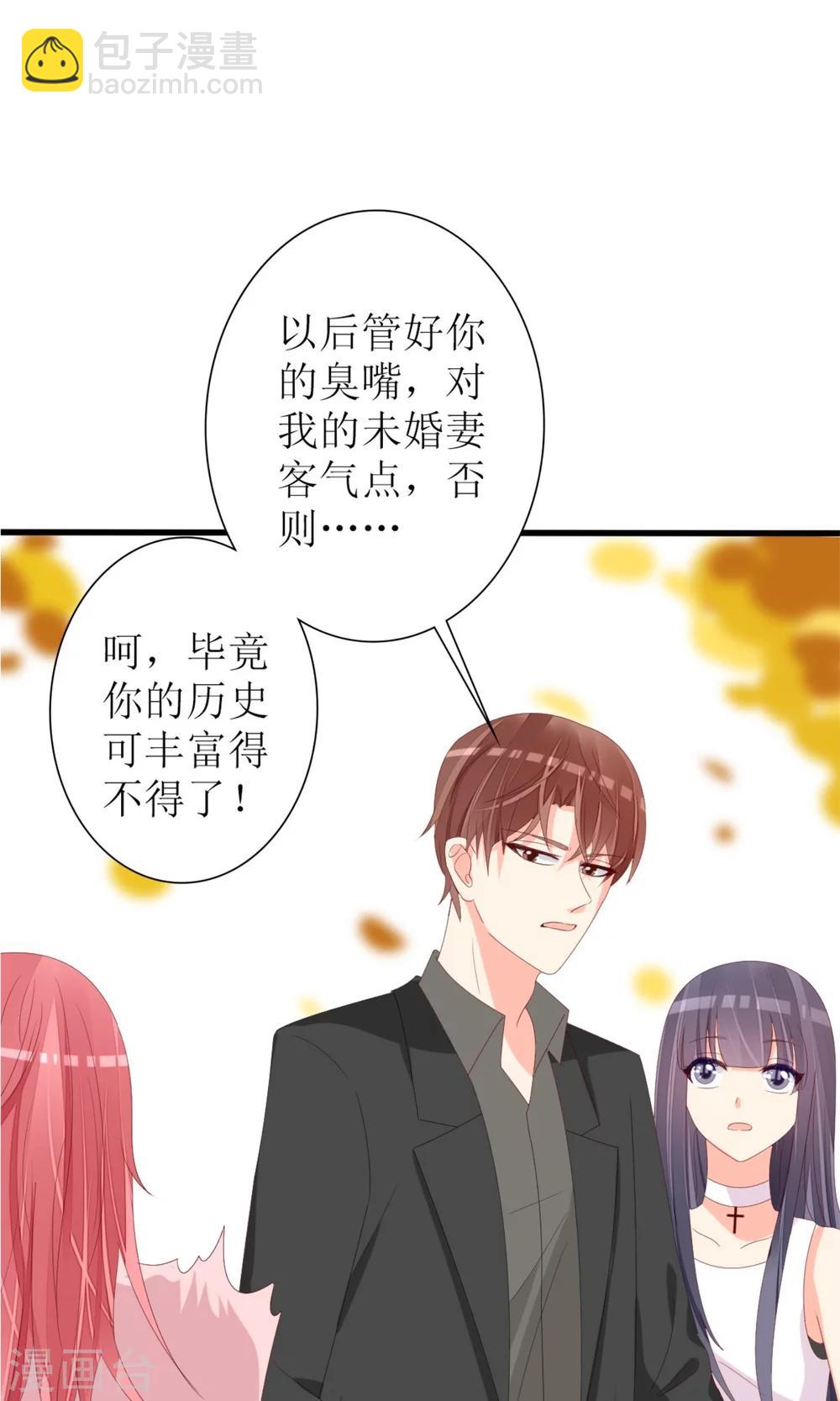《盛世宠婚老婆你别跑》第68话 第5页