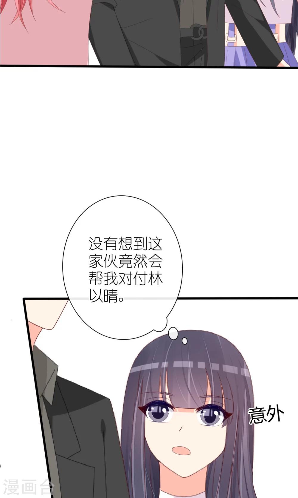 《盛世宠婚老婆你别跑》第68话 第6页