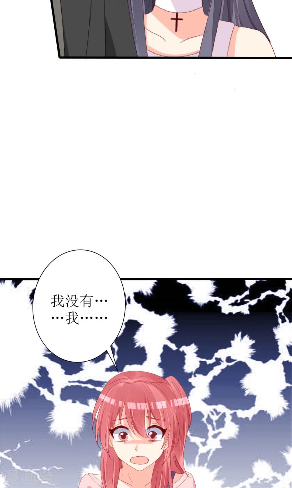 《盛世宠婚老婆你别跑》第68话 第7页