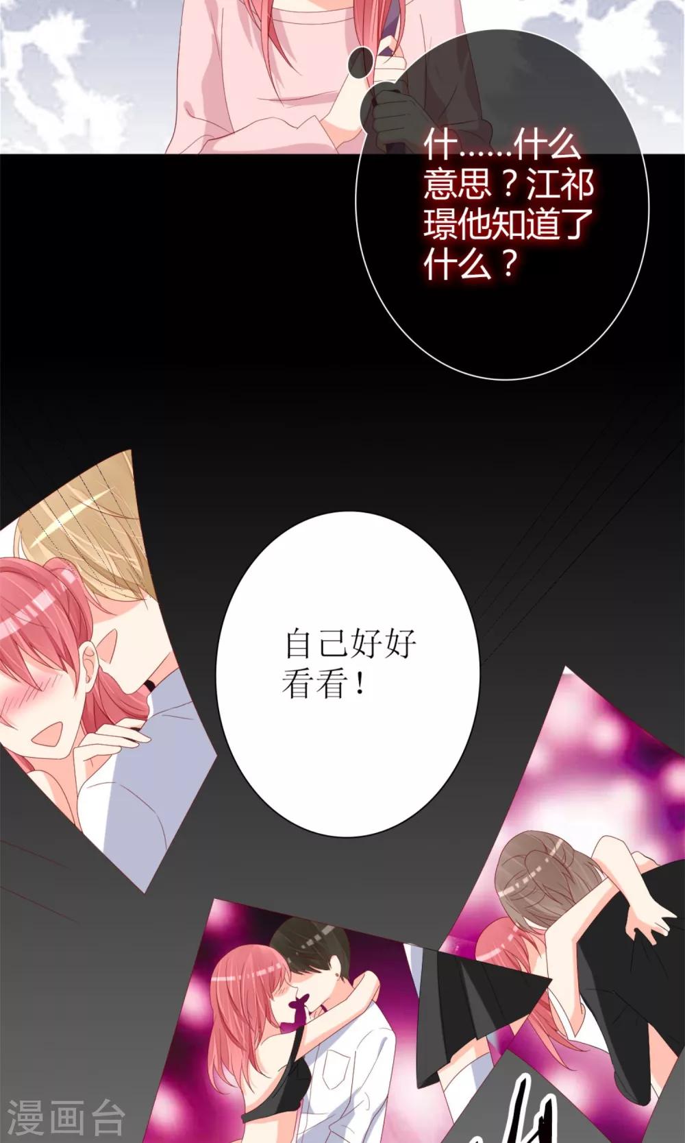 《盛世宠婚老婆你别跑》第68话 第8页