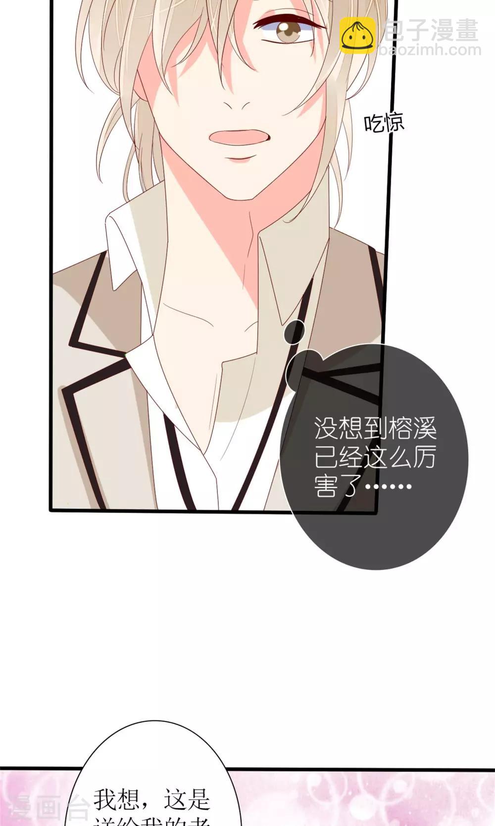 《盛世宠婚老婆你别跑》第70话 第13页