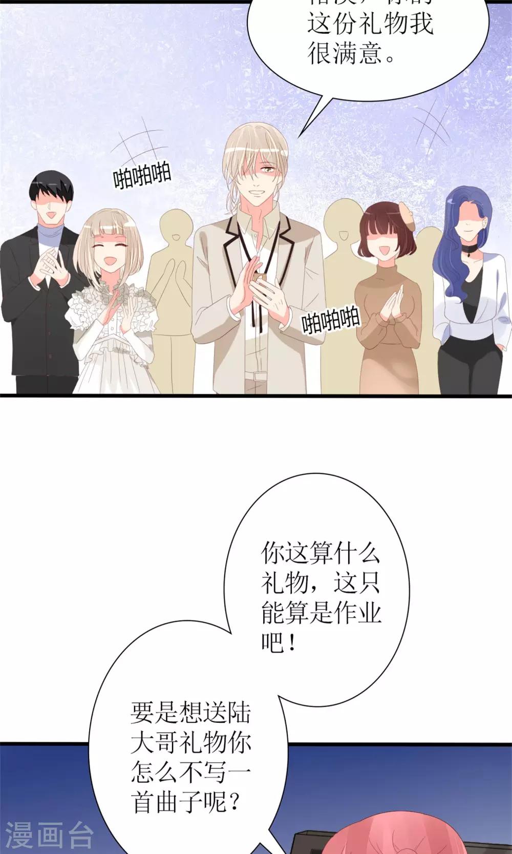 《盛世宠婚老婆你别跑》第70话 第15页