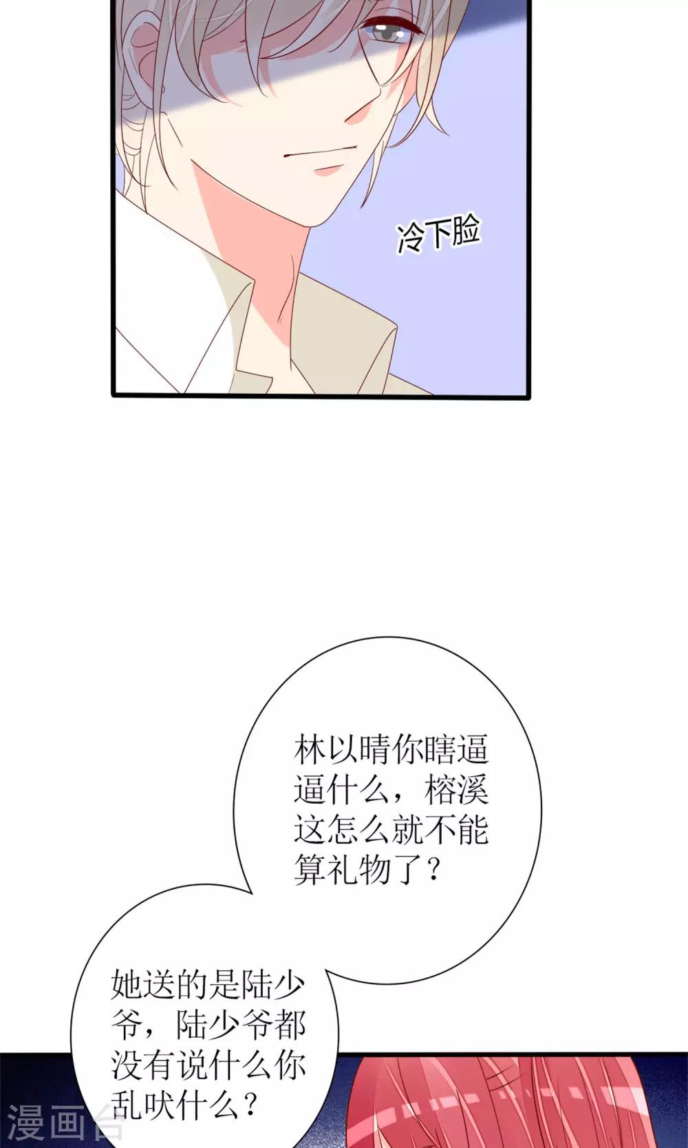 《盛世宠婚老婆你别跑》第70话 第17页