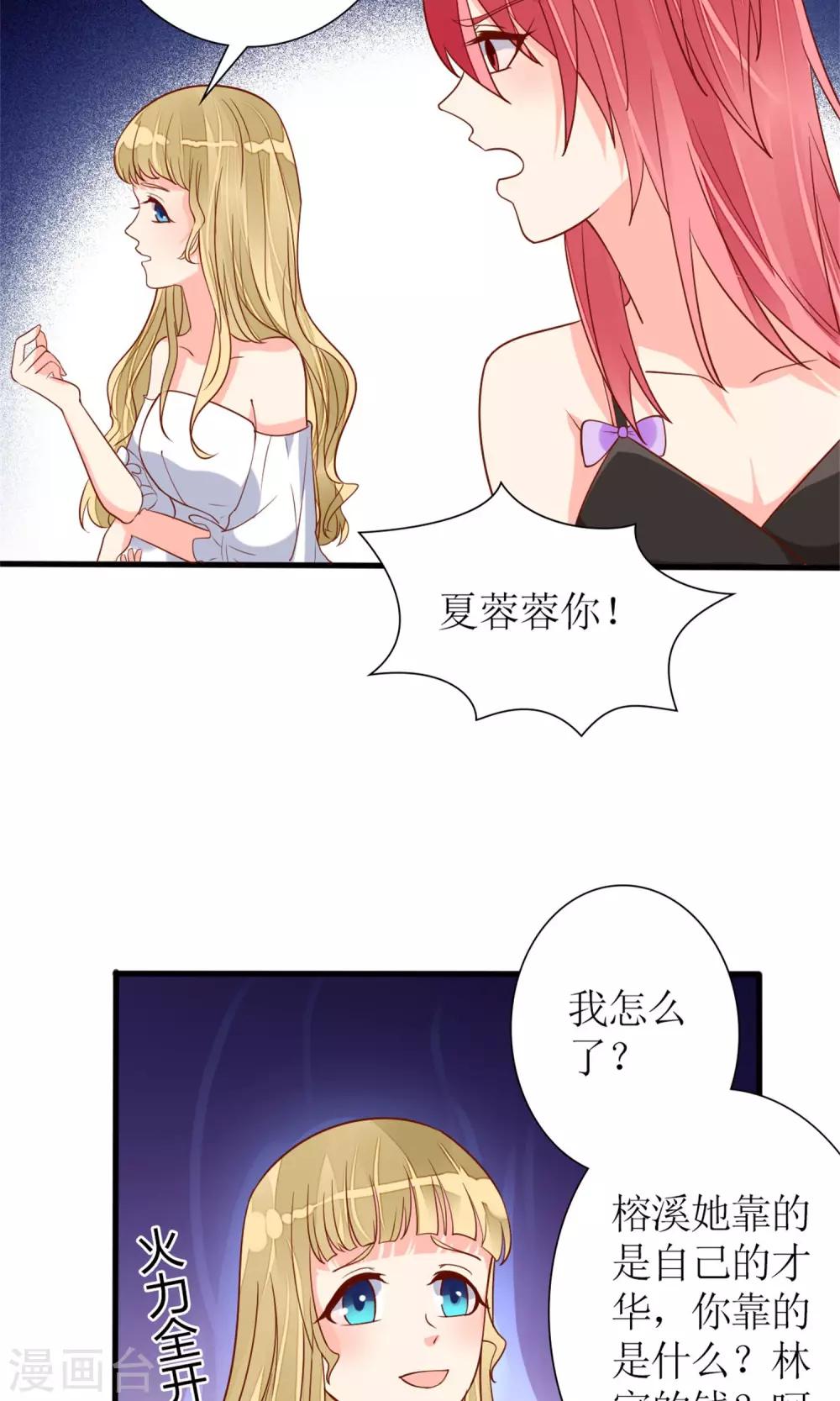 《盛世宠婚老婆你别跑》第70话 第18页