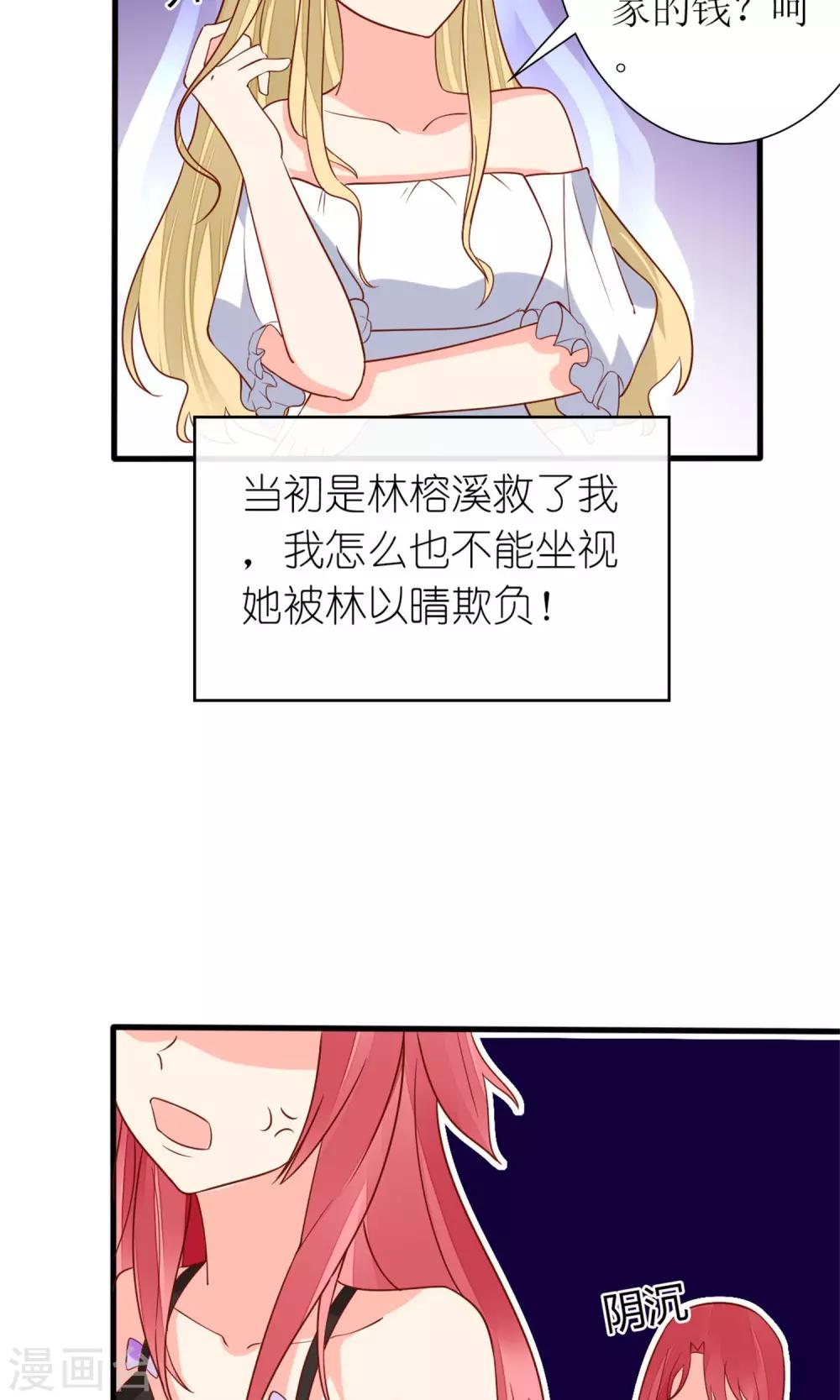 《盛世宠婚老婆你别跑》第70话 第19页