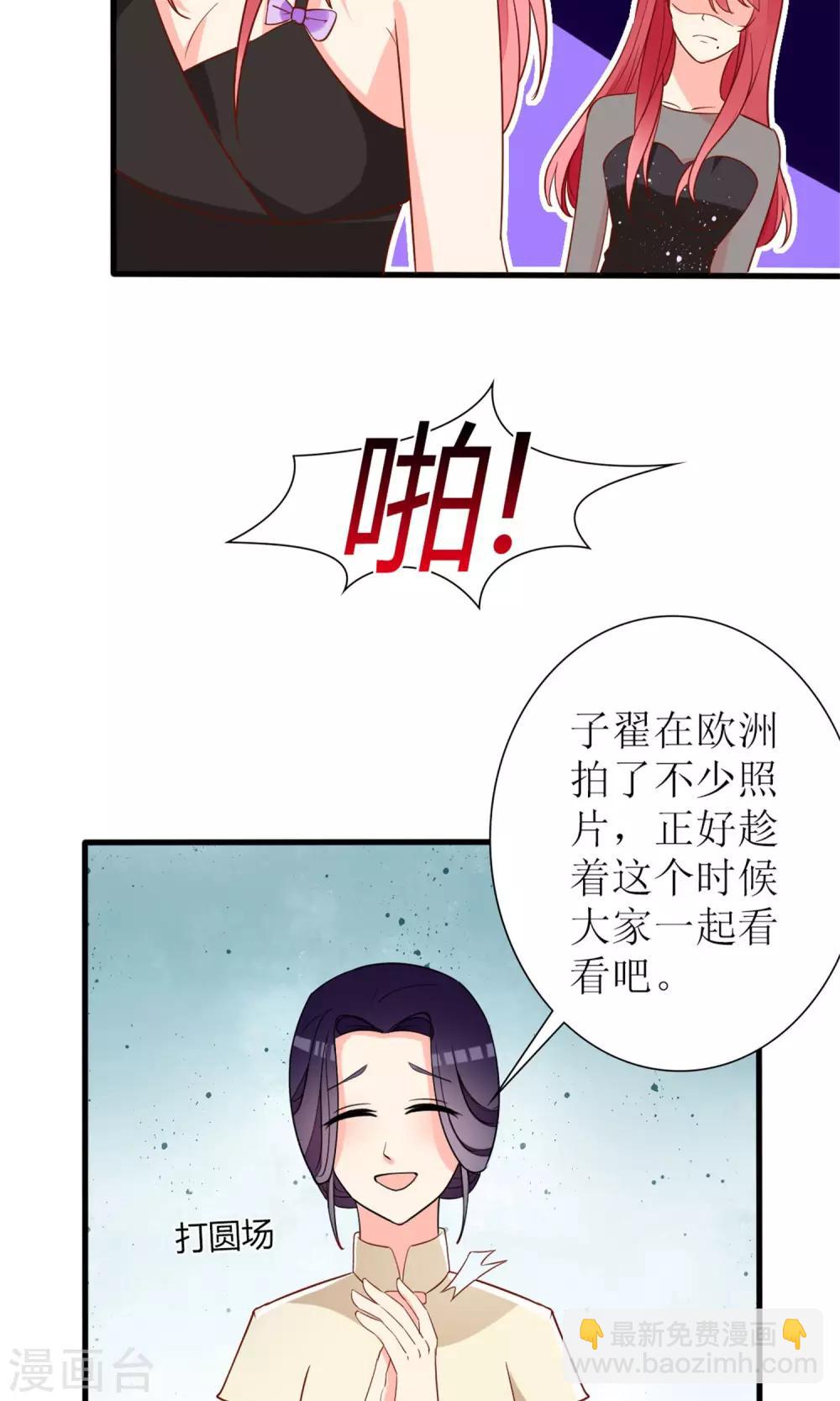 《盛世宠婚老婆你别跑》第70话 第20页