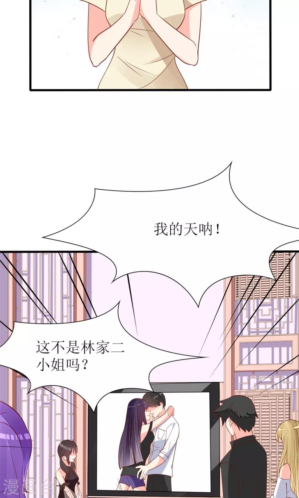 《盛世宠婚老婆你别跑》第70话 第21页