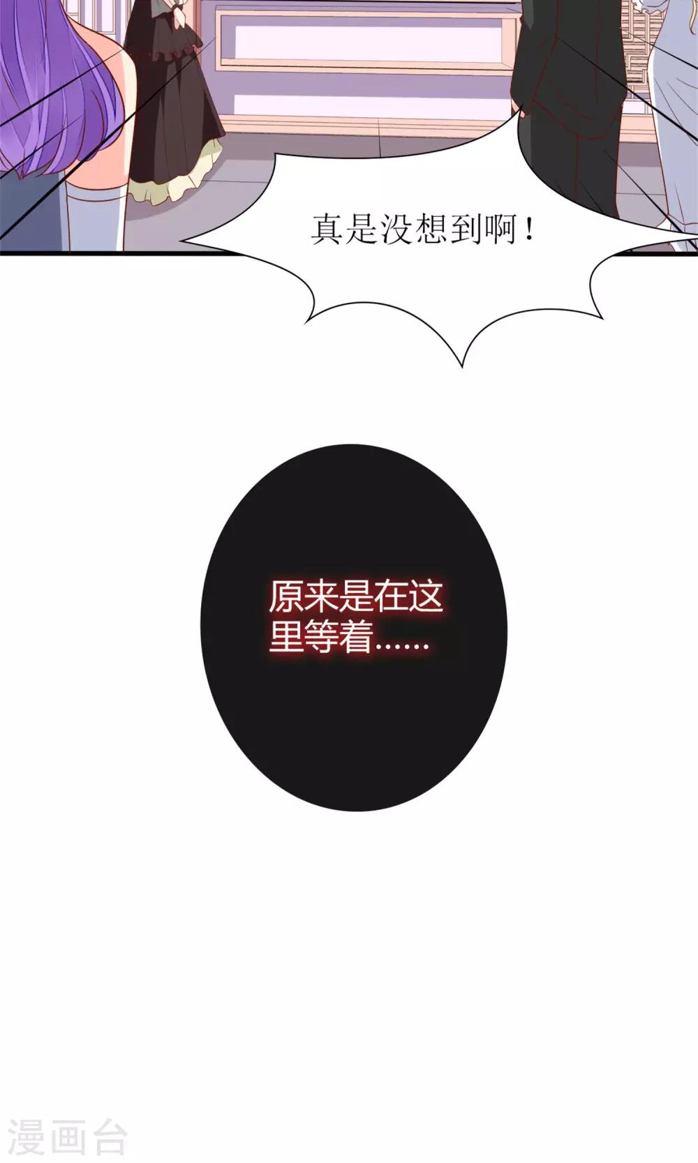 《盛世宠婚老婆你别跑》第70话 第22页