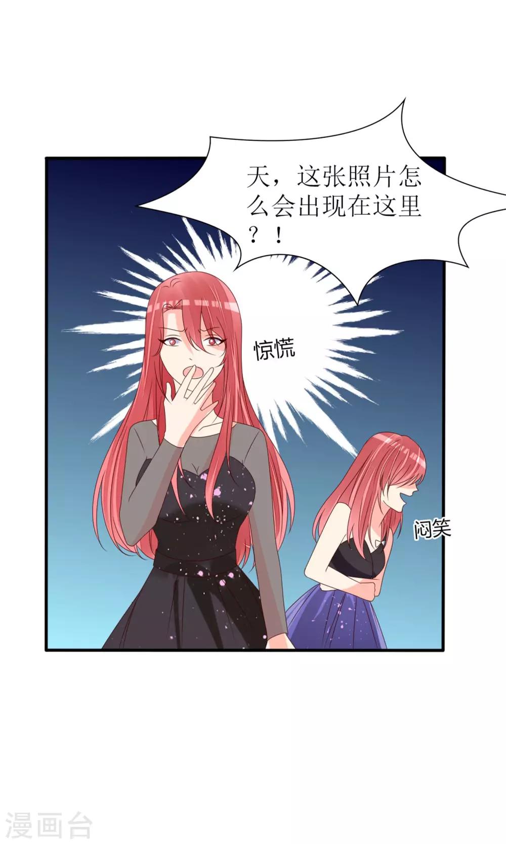 《盛世宠婚老婆你别跑》第70话 第23页