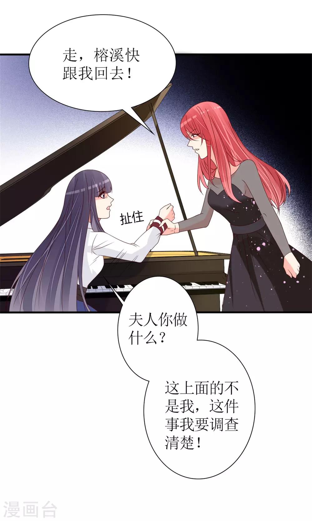 《盛世宠婚老婆你别跑》第70话 第24页