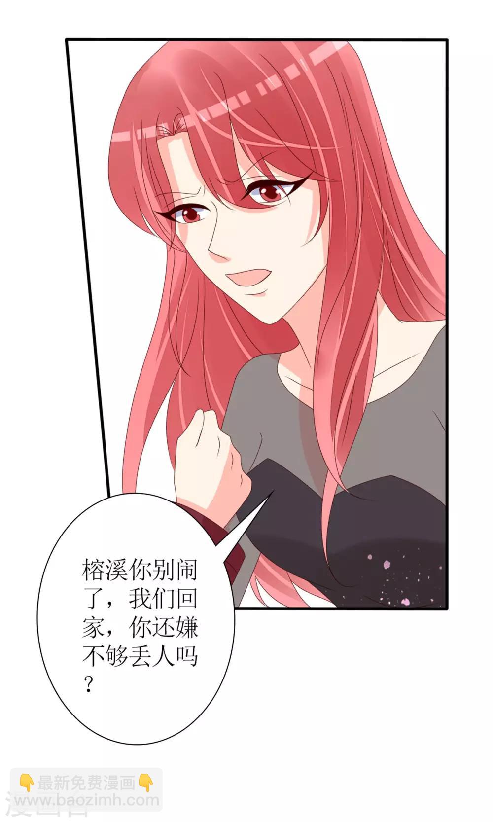 《盛世宠婚老婆你别跑》第70话 第25页