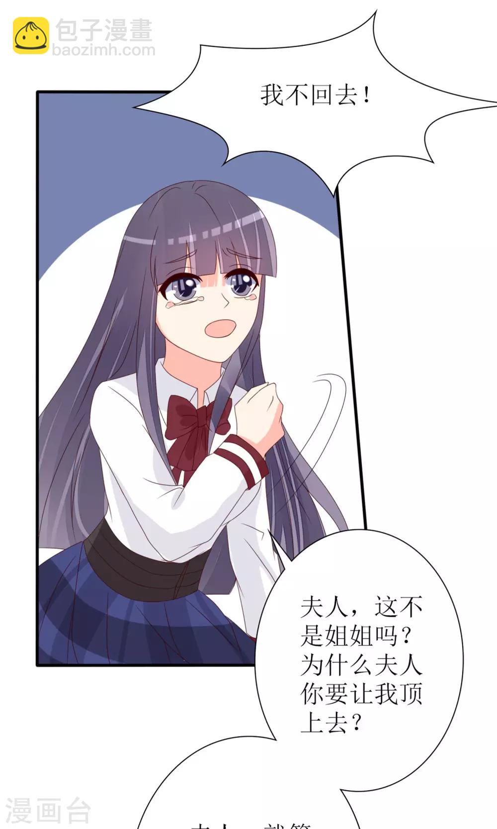 《盛世宠婚老婆你别跑》第70话 第26页