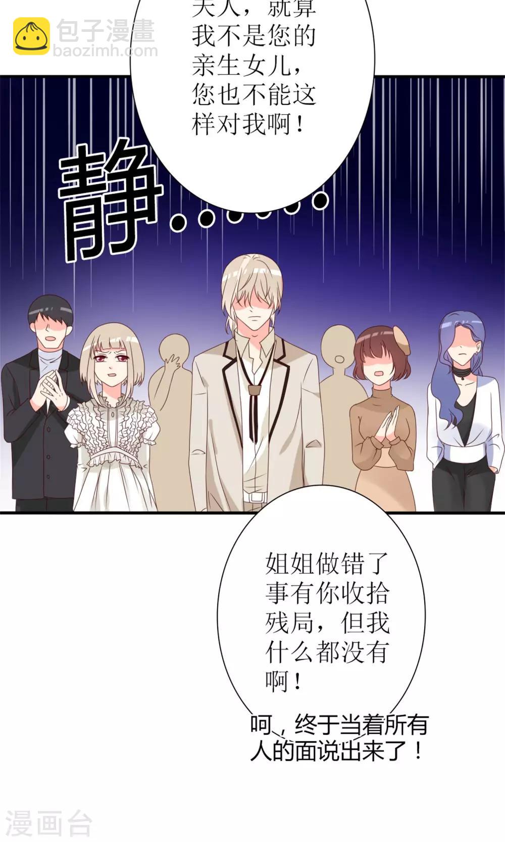 《盛世宠婚老婆你别跑》第70话 第27页