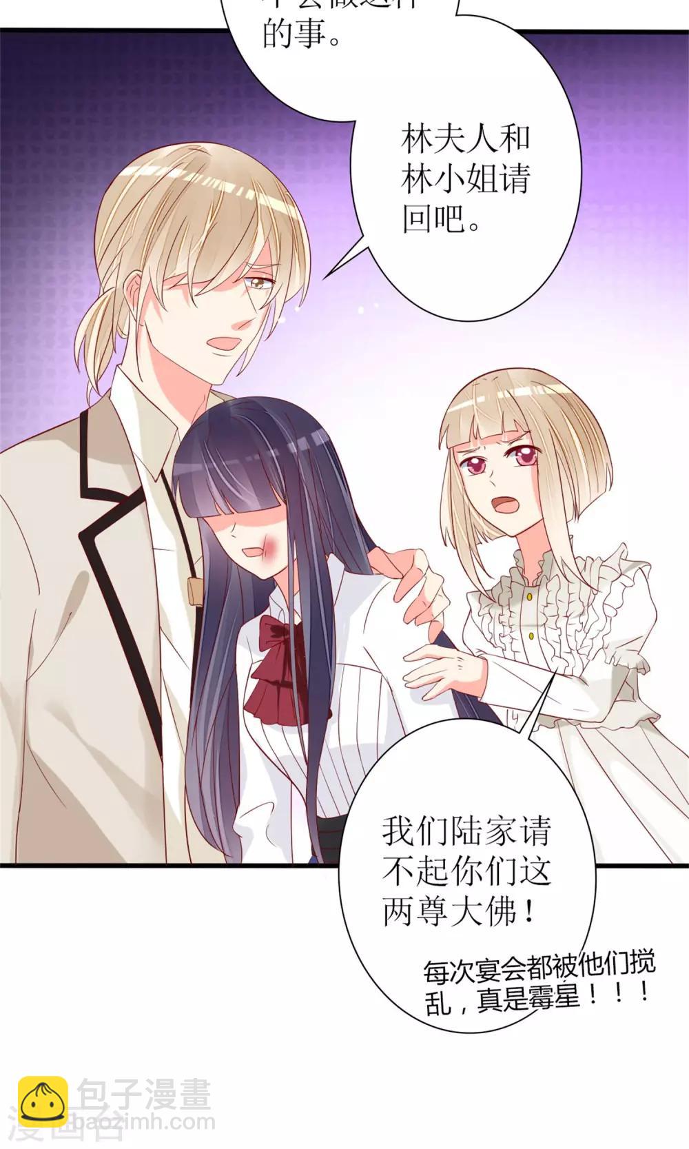 《盛世宠婚老婆你别跑》第70话 第29页