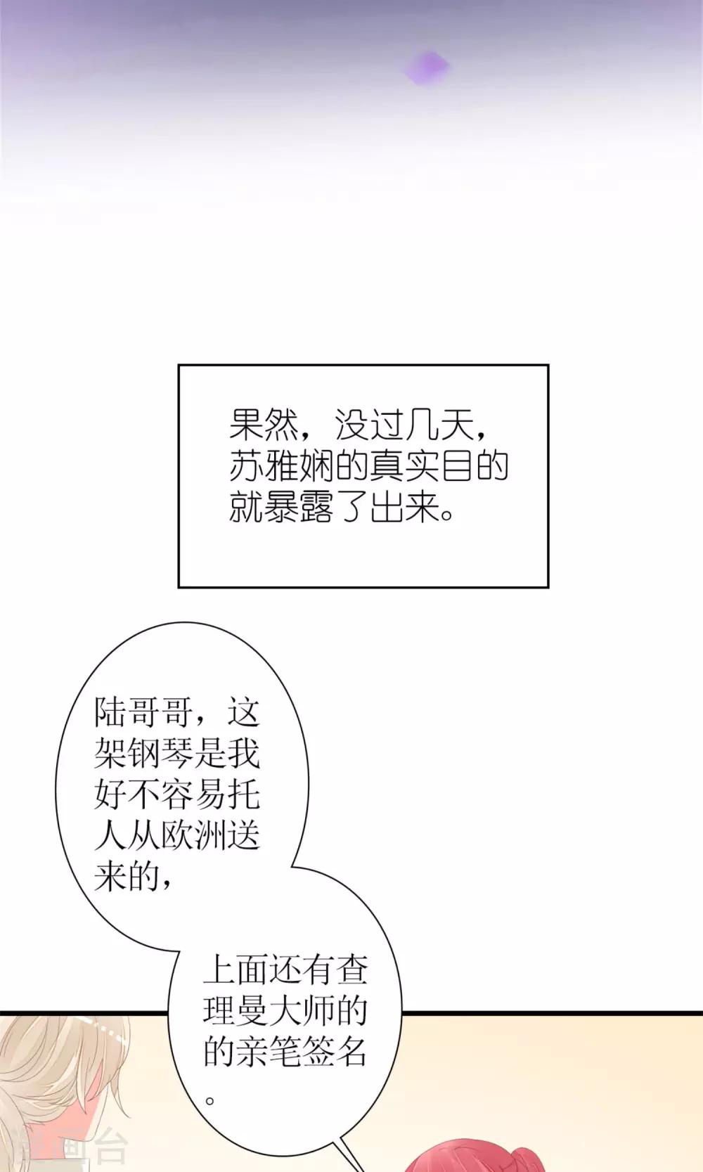 《盛世宠婚老婆你别跑》第70话 第2页