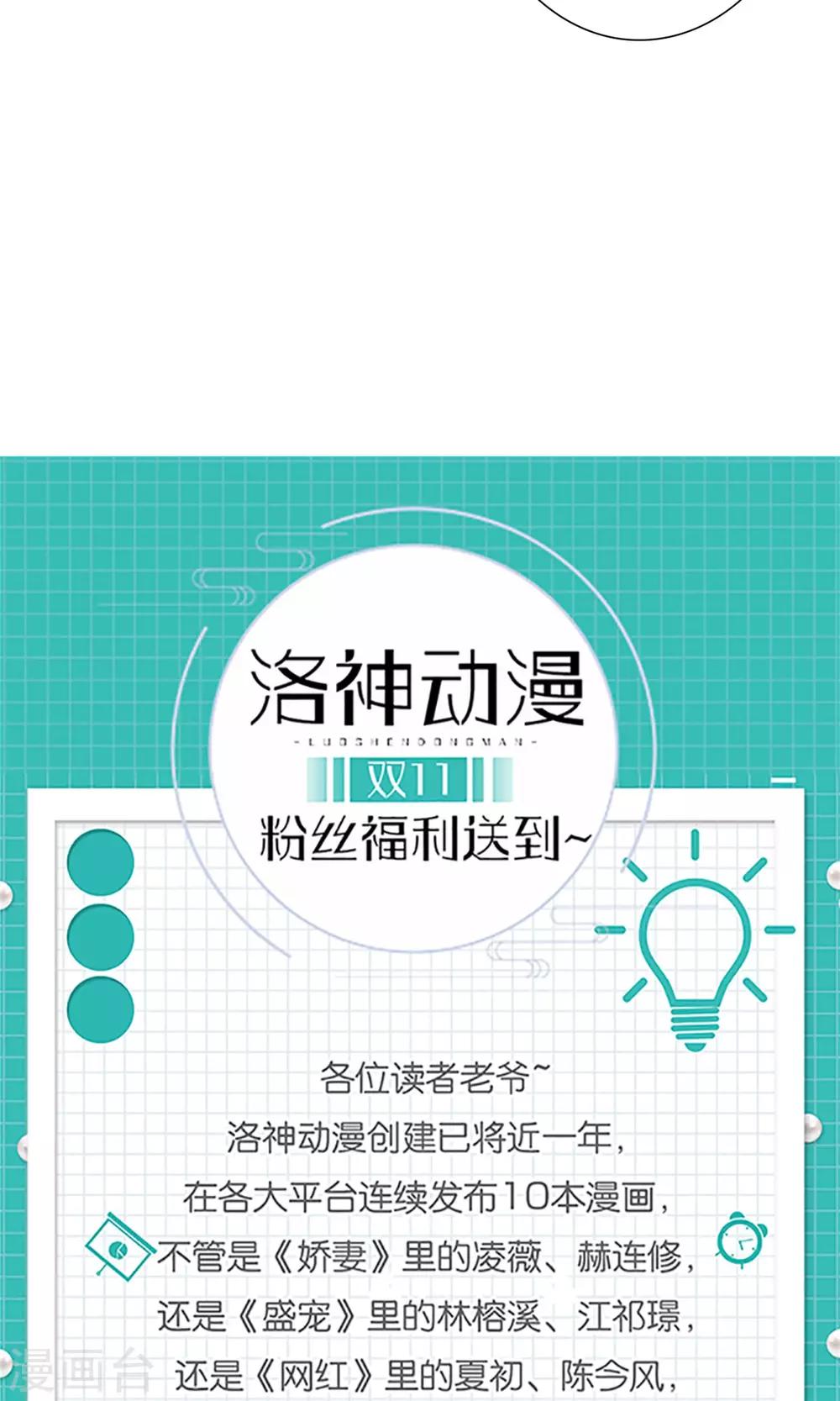 《盛世宠婚老婆你别跑》第70话 第31页