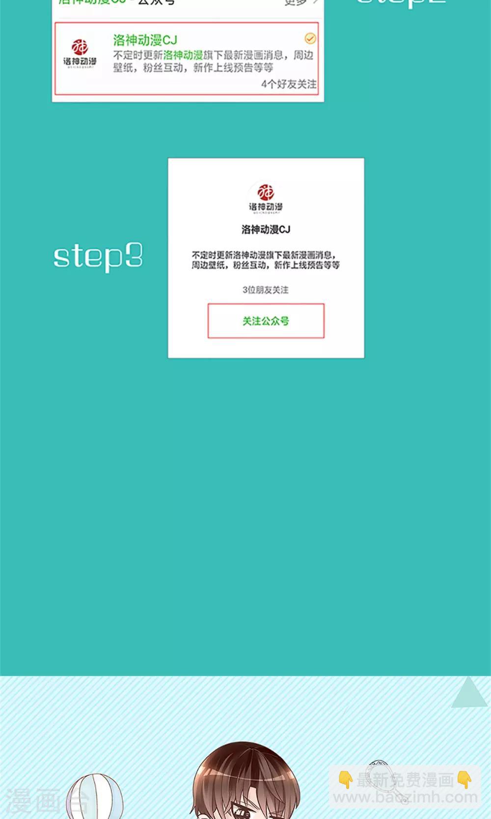《盛世宠婚老婆你别跑》第70话 第35页