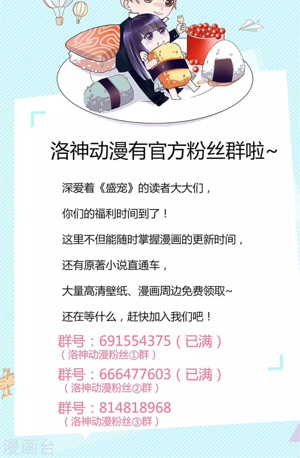 《盛世宠婚老婆你别跑》第70话 第36页