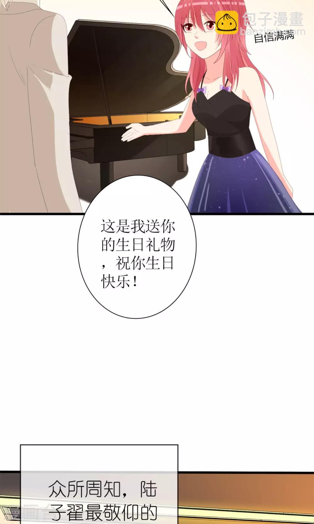 《盛世宠婚老婆你别跑》第70话 第3页