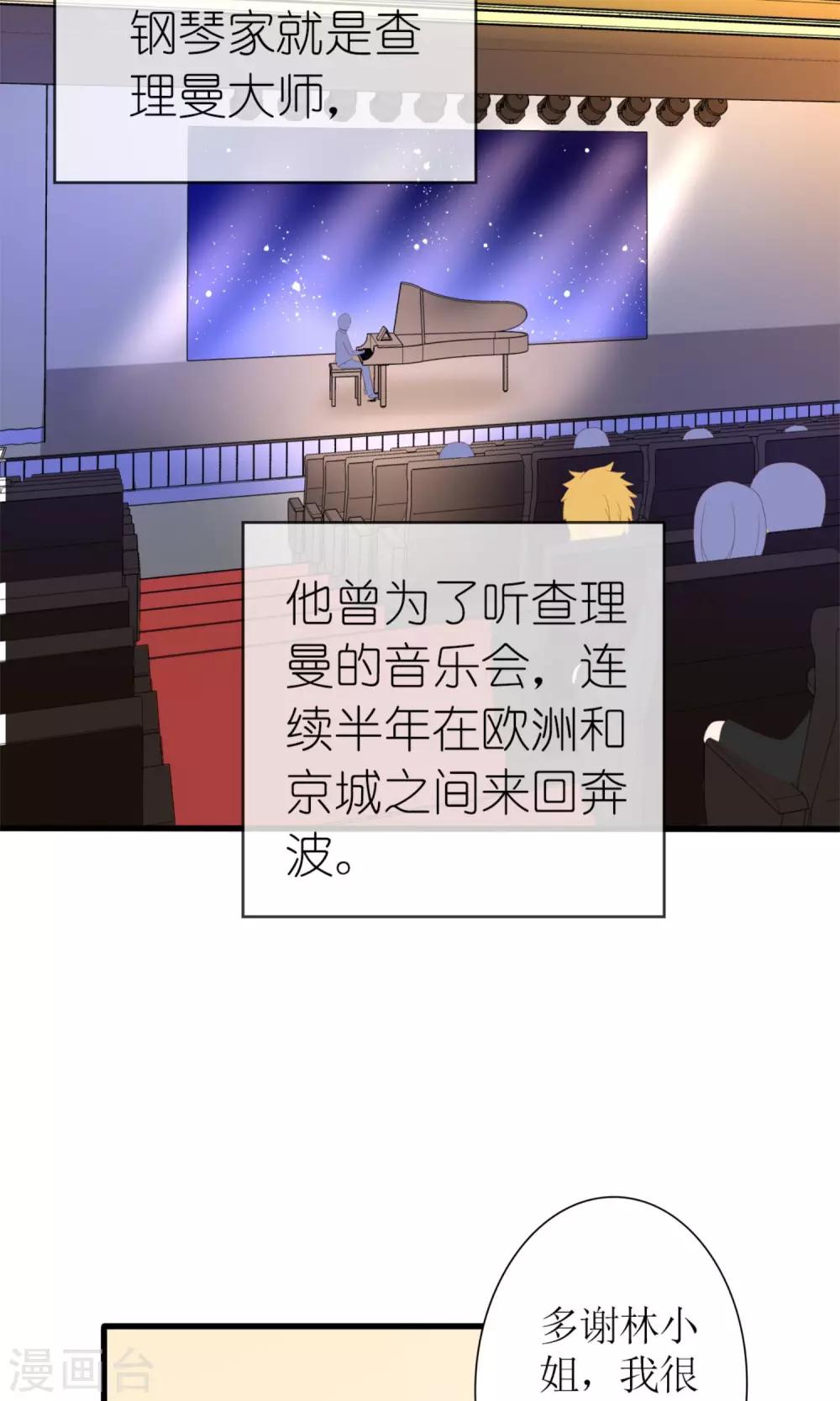 《盛世宠婚老婆你别跑》第70话 第4页