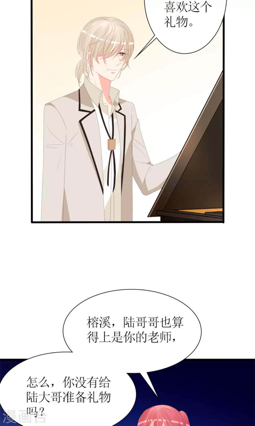 《盛世宠婚老婆你别跑》第70话 第5页