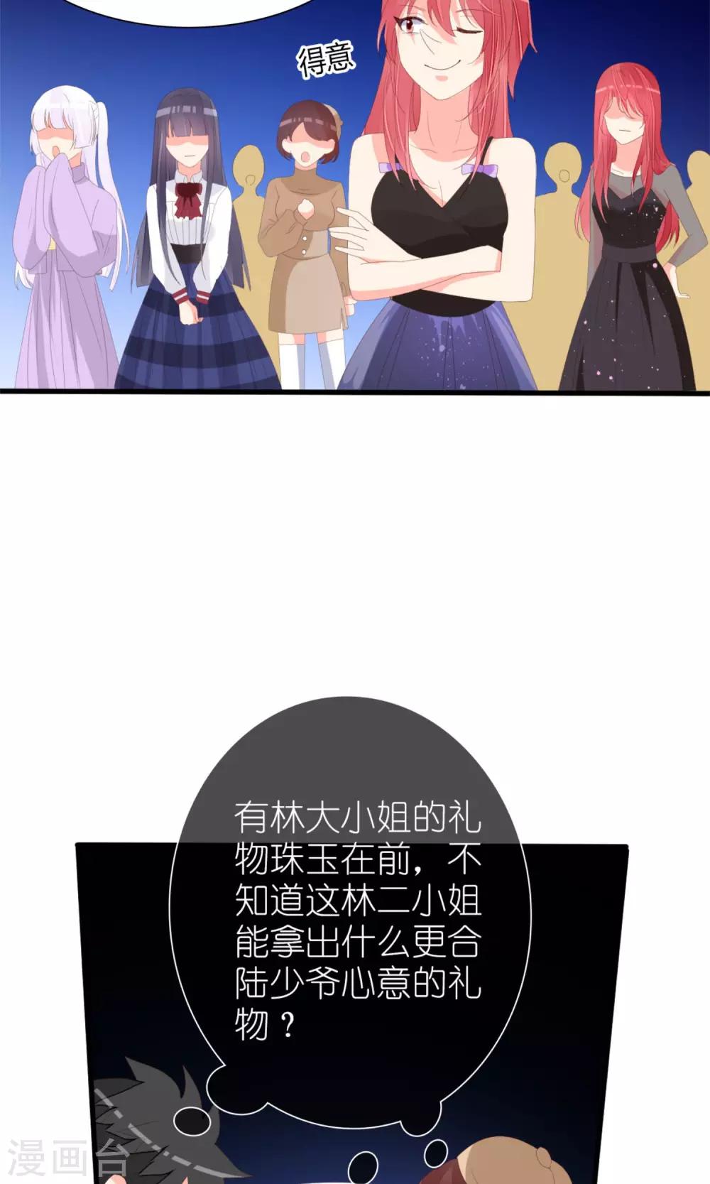 《盛世宠婚老婆你别跑》第70话 第6页