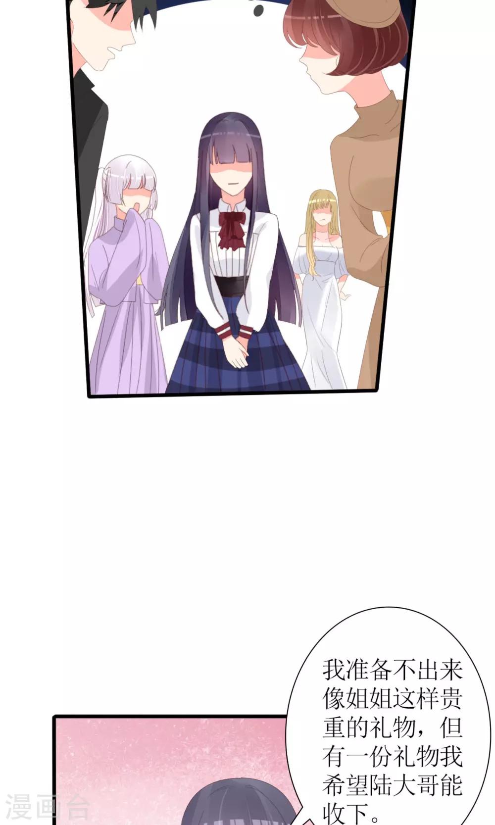 《盛世宠婚老婆你别跑》第70话 第7页