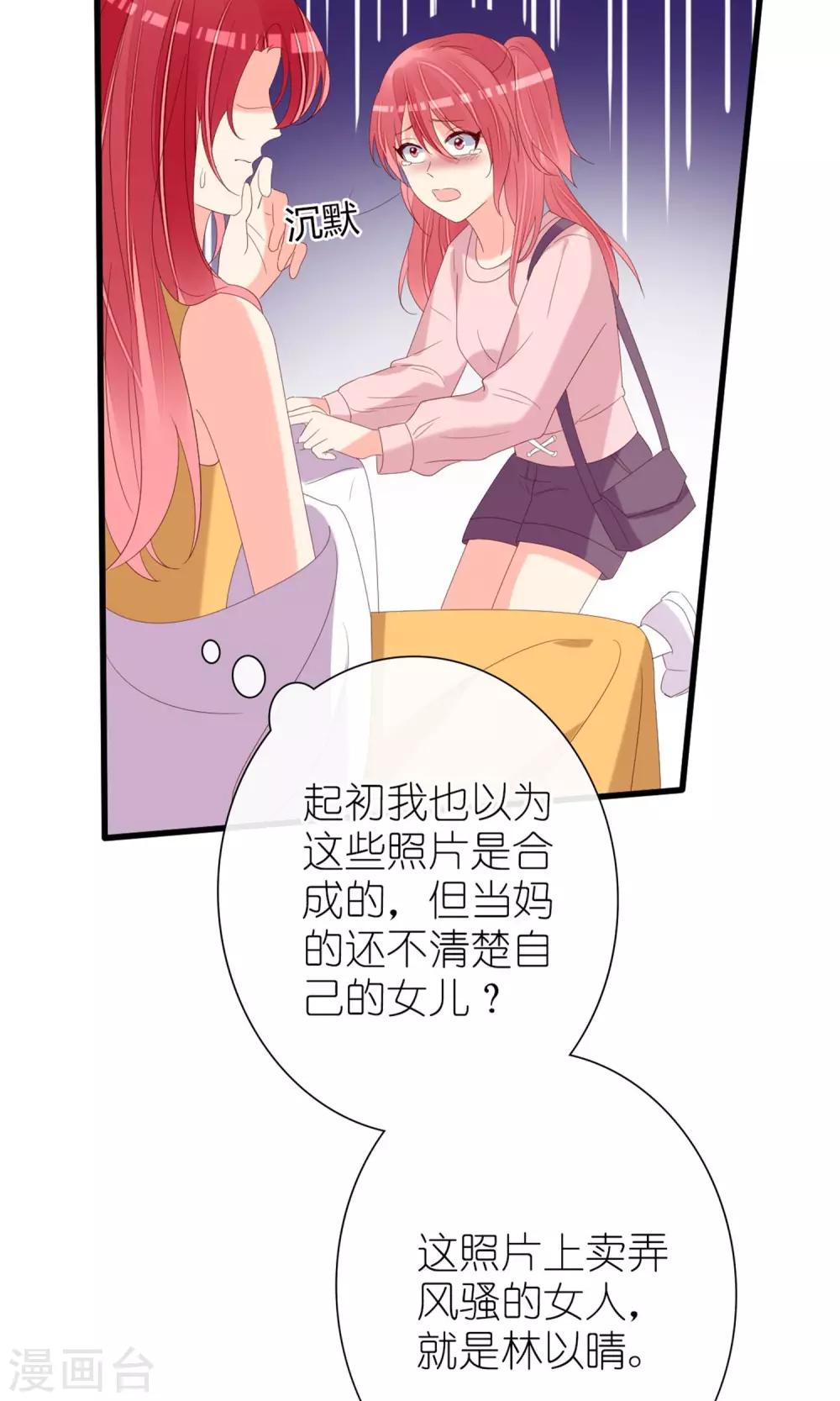 《盛世宠婚老婆你别跑》第69话 第10页