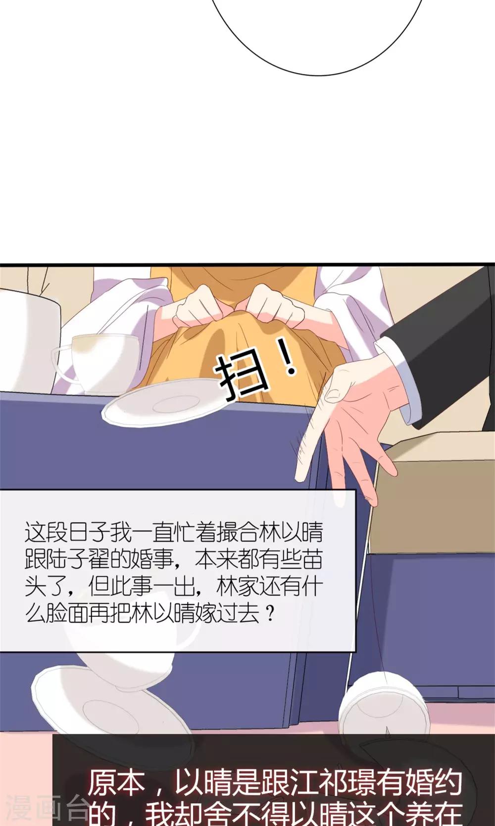 《盛世宠婚老婆你别跑》第69话 第11页