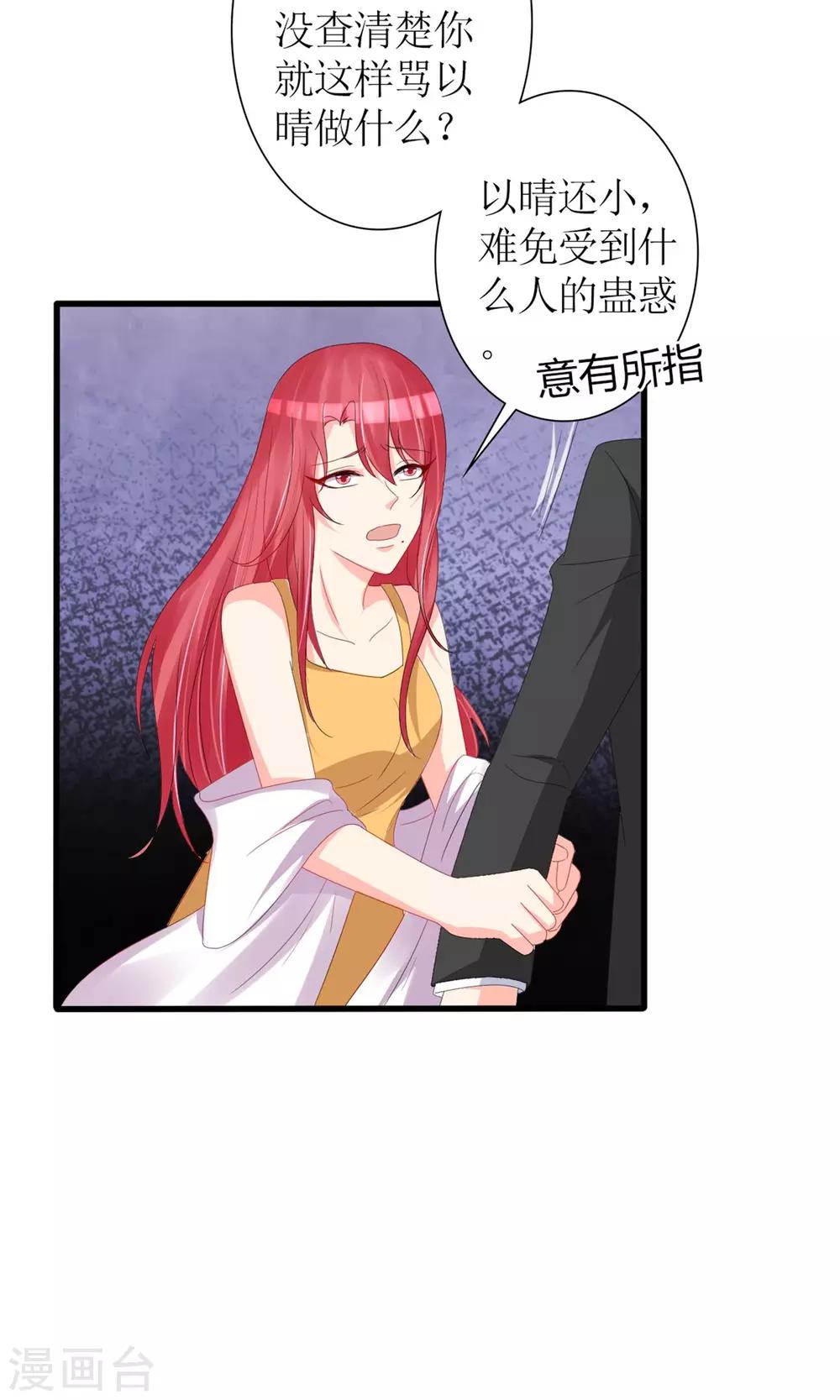 《盛世宠婚老婆你别跑》第69话 第13页
