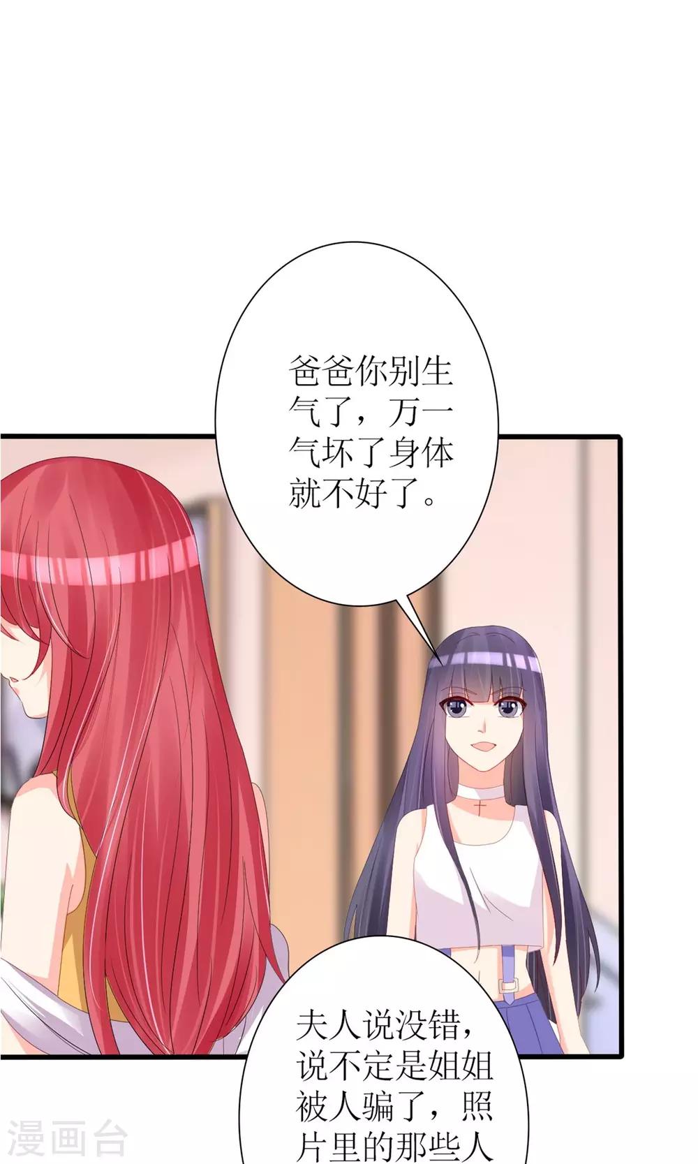 《盛世宠婚老婆你别跑》第69话 第14页
