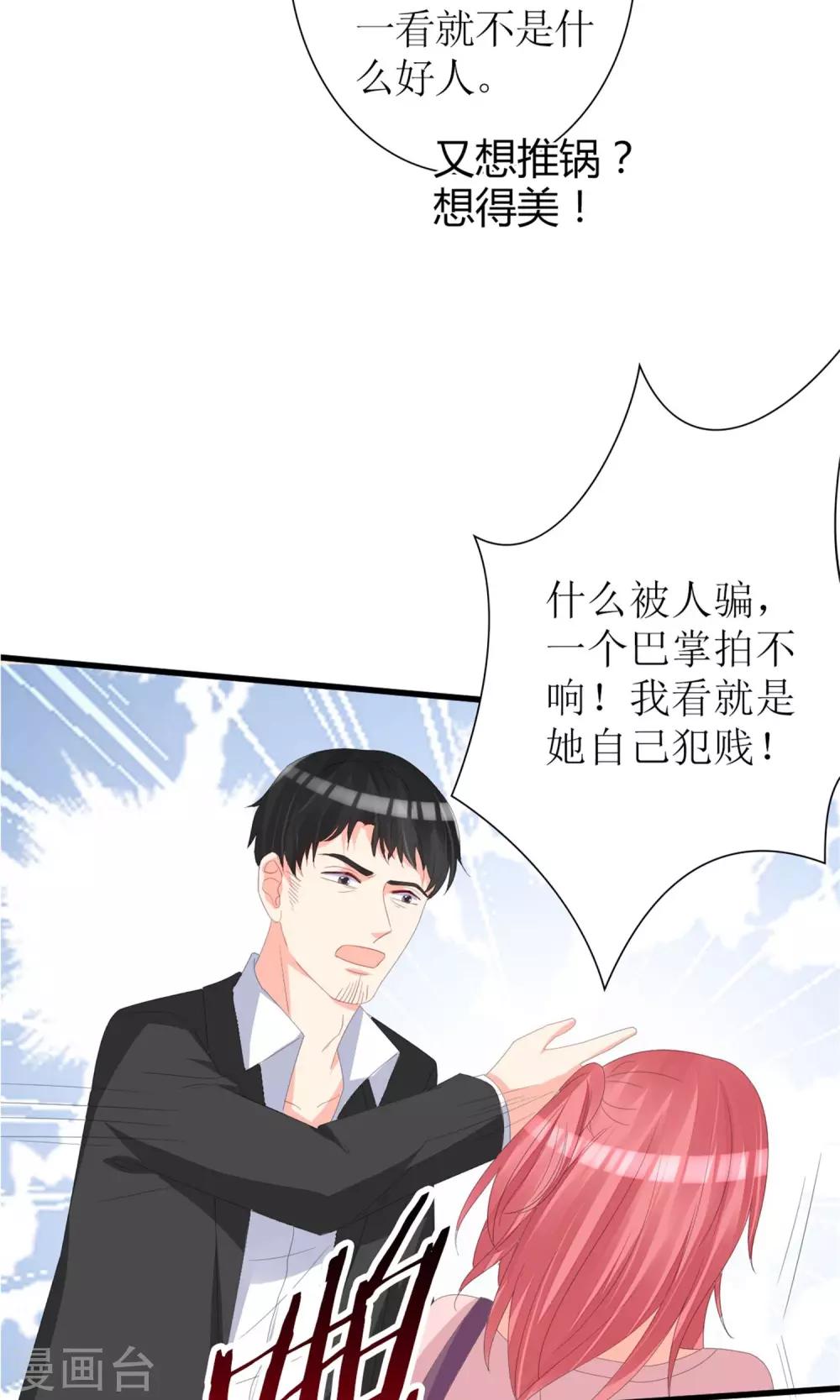 《盛世宠婚老婆你别跑》第69话 第15页