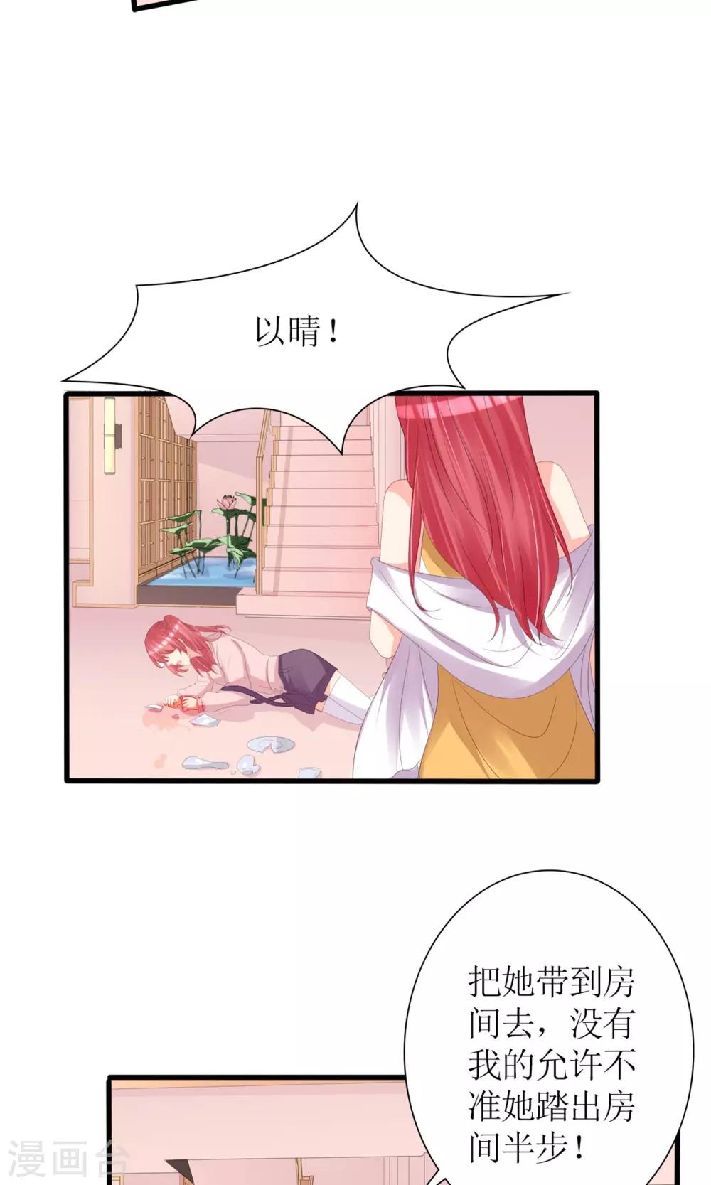 《盛世宠婚老婆你别跑》第69话 第17页
